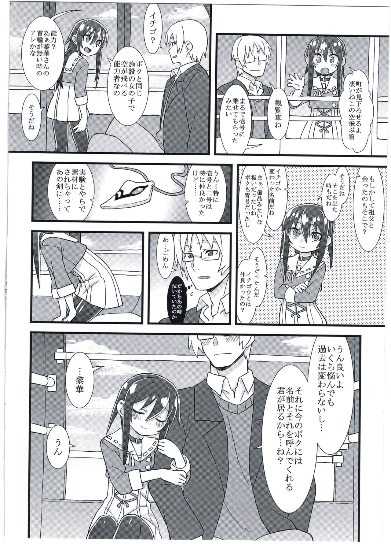 (C91) [拾い部屋 (楽々)] 黎華さんの遊園地