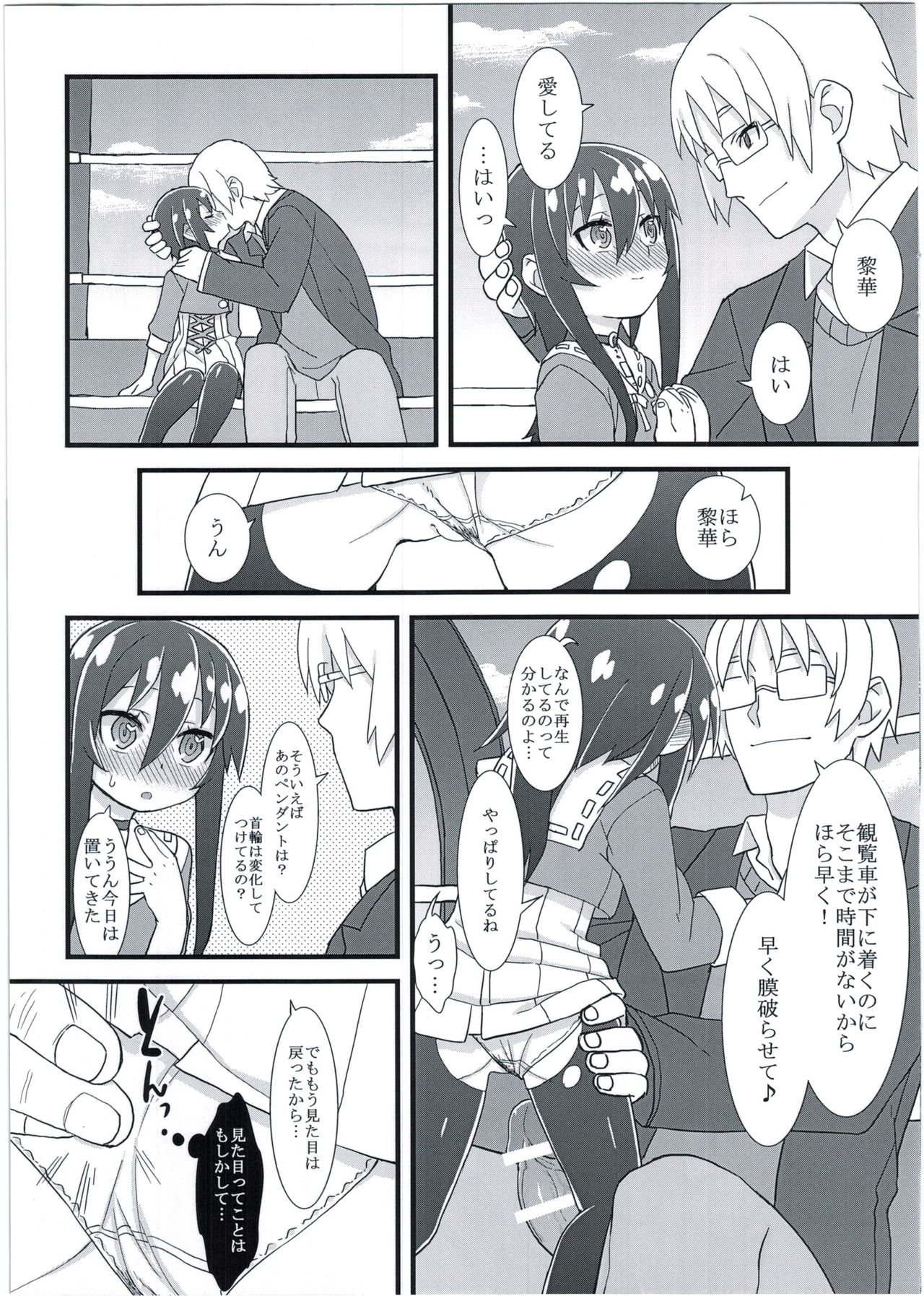 (C91) [拾い部屋 (楽々)] 黎華さんの遊園地