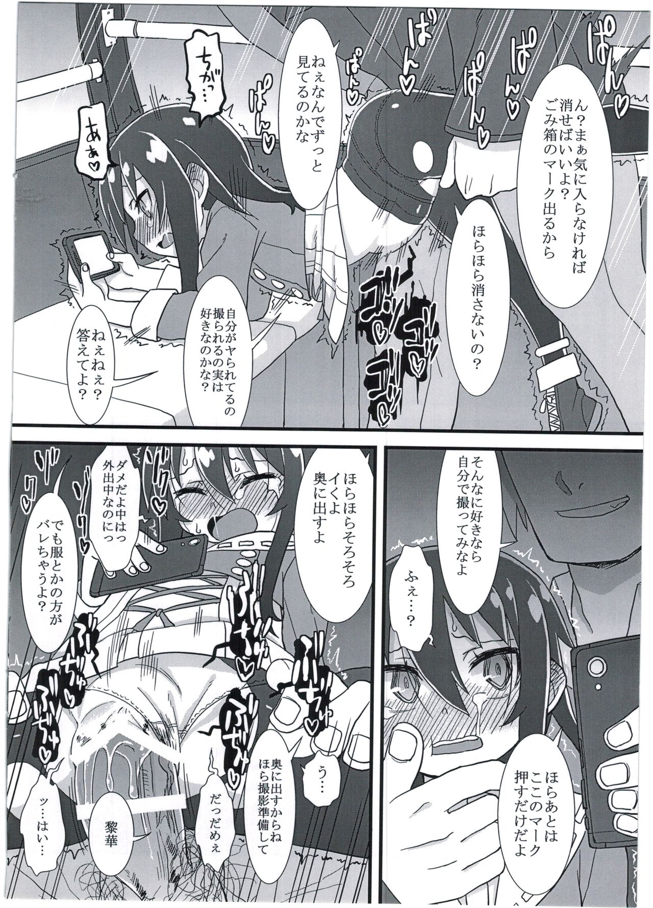 (C91) [拾い部屋 (楽々)] 黎華さんの遊園地