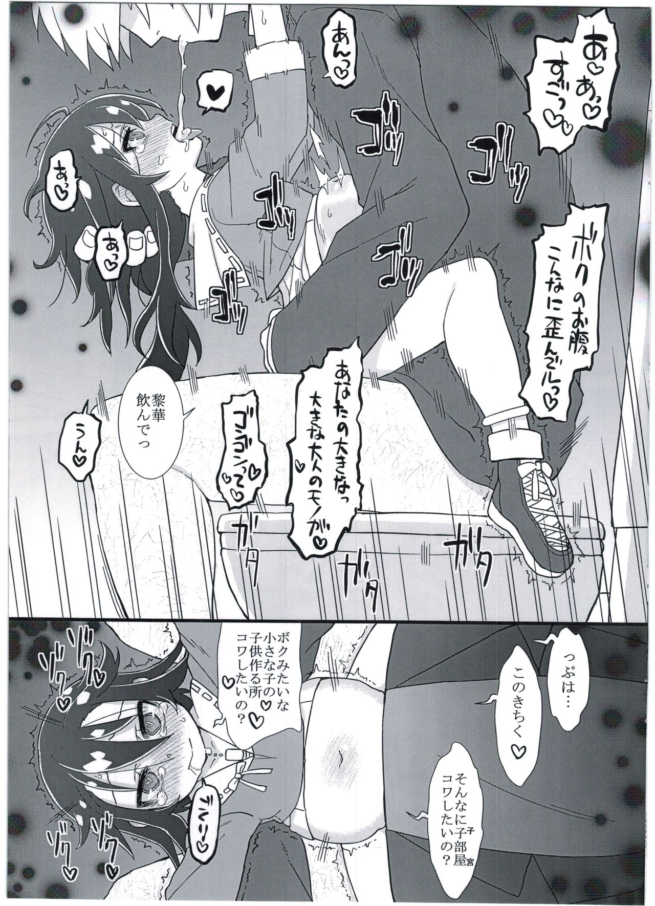 (C91) [拾い部屋 (楽々)] 黎華さんの遊園地