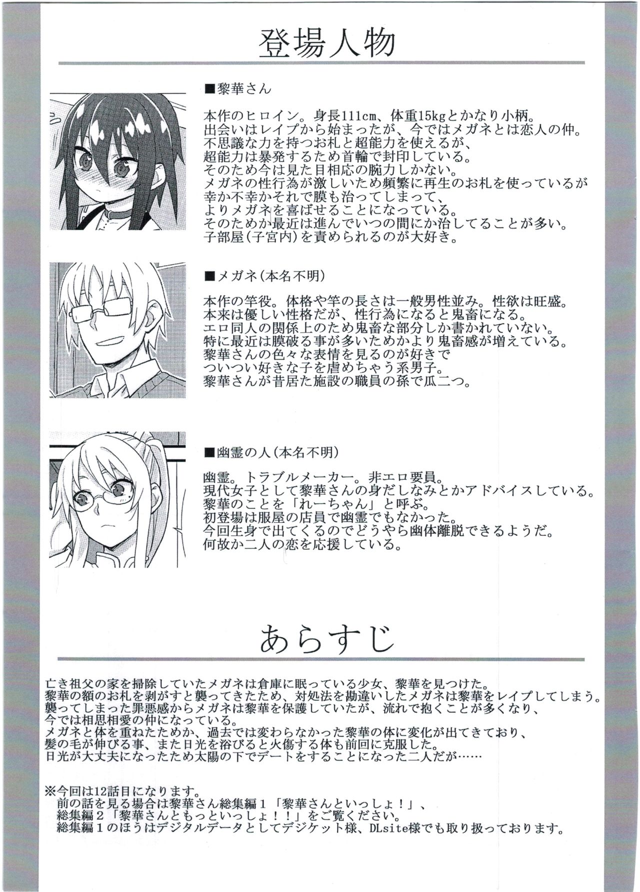 (C91) [拾い部屋 (楽々)] 黎華さんの遊園地