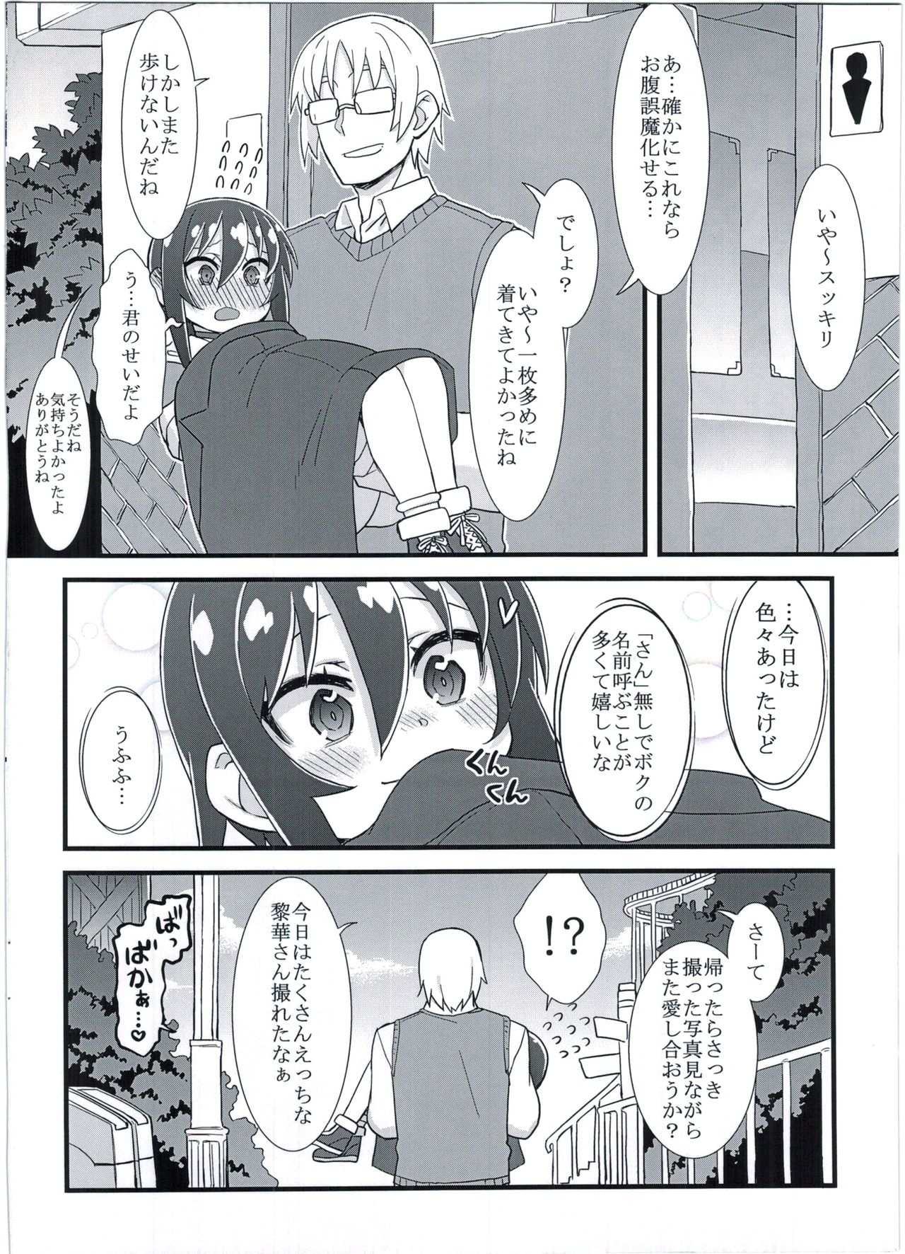 (C91) [拾い部屋 (楽々)] 黎華さんの遊園地