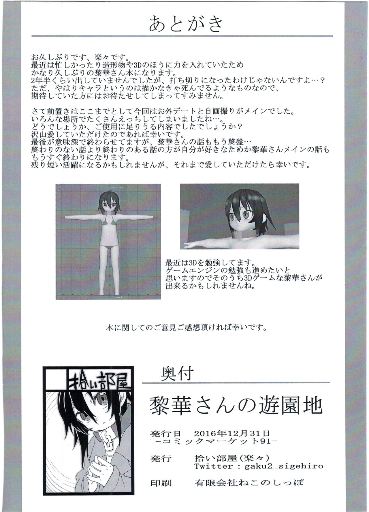 (C91) [拾い部屋 (楽々)] 黎華さんの遊園地