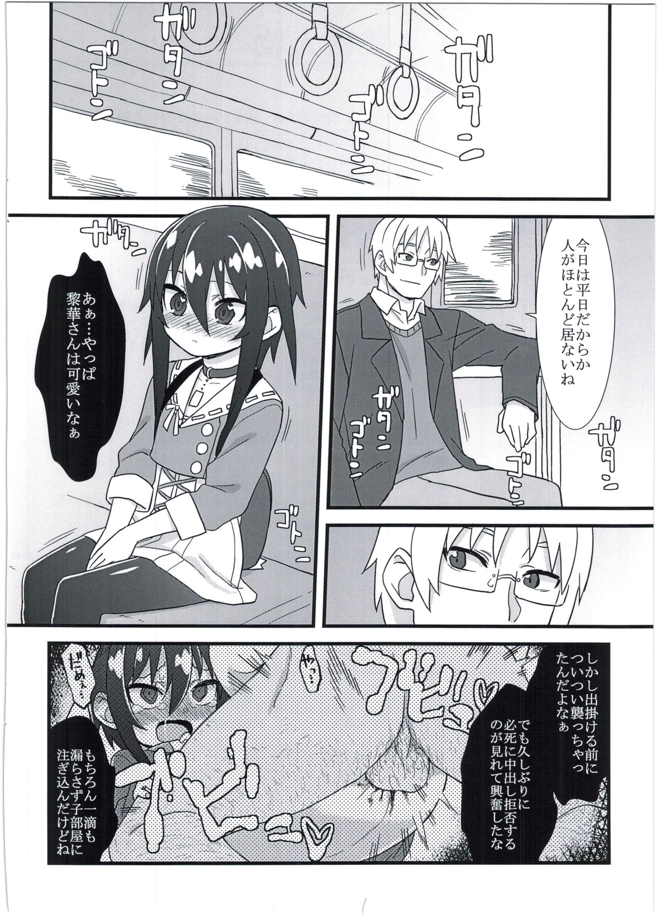 (C91) [拾い部屋 (楽々)] 黎華さんの遊園地
