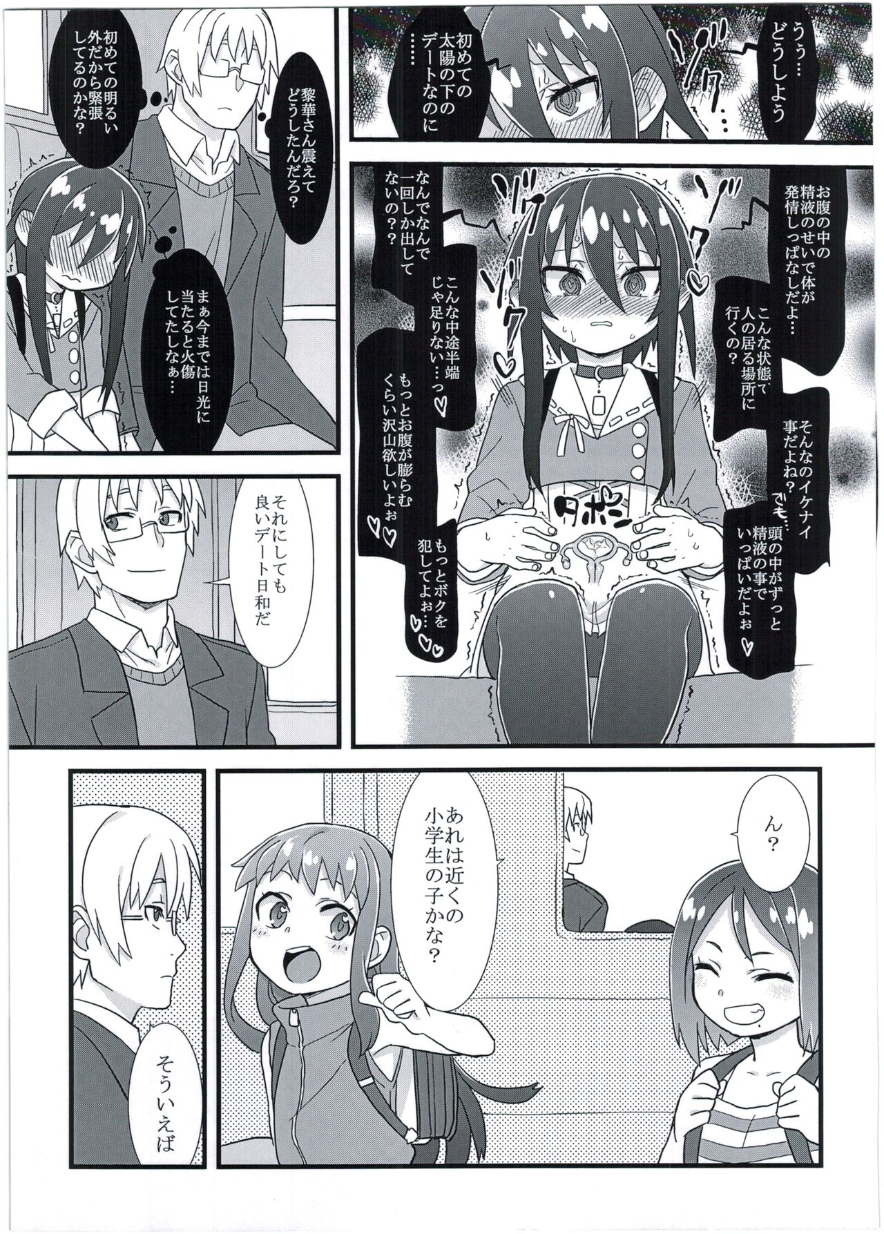 (C91) [拾い部屋 (楽々)] 黎華さんの遊園地