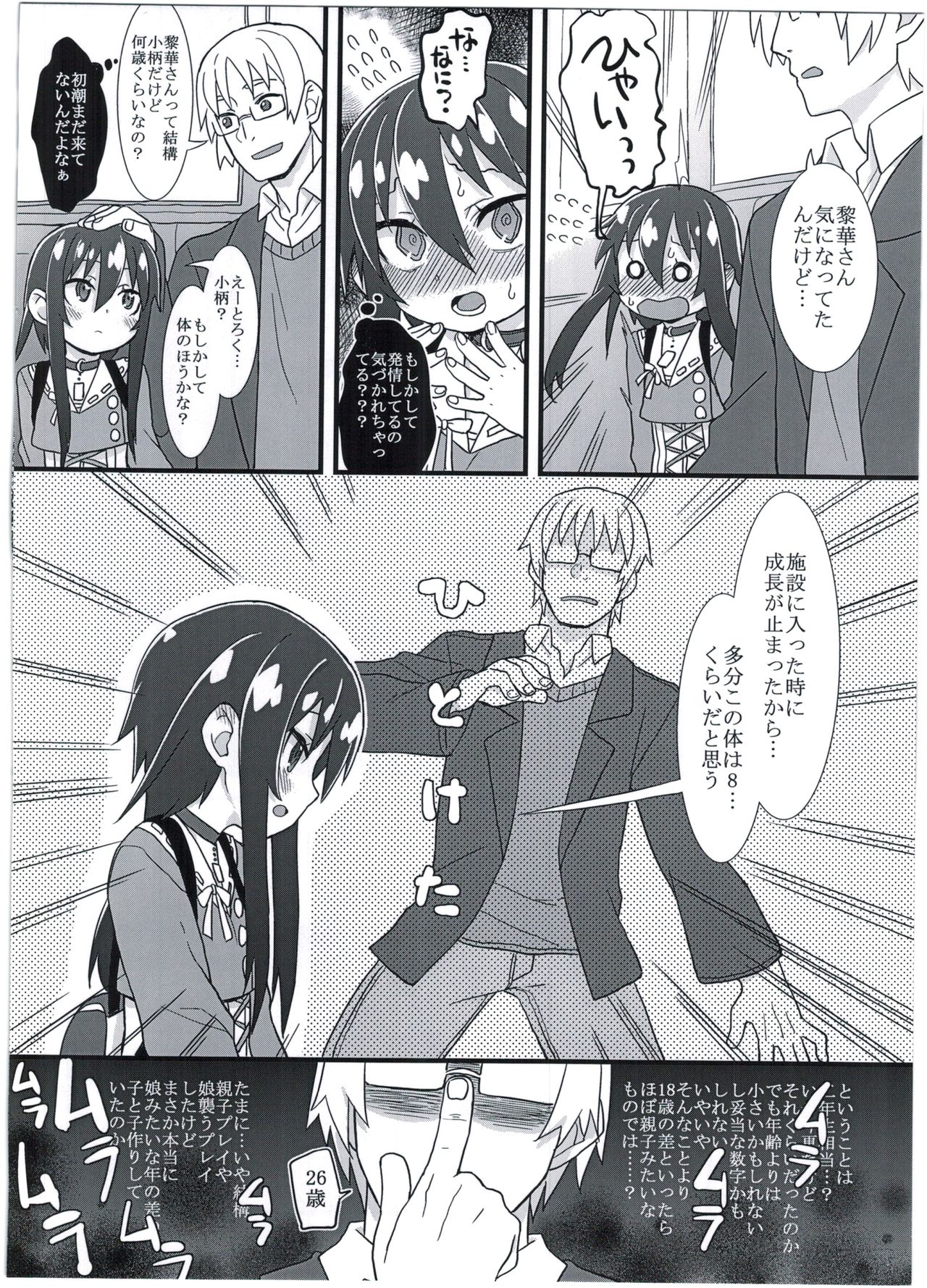 (C91) [拾い部屋 (楽々)] 黎華さんの遊園地