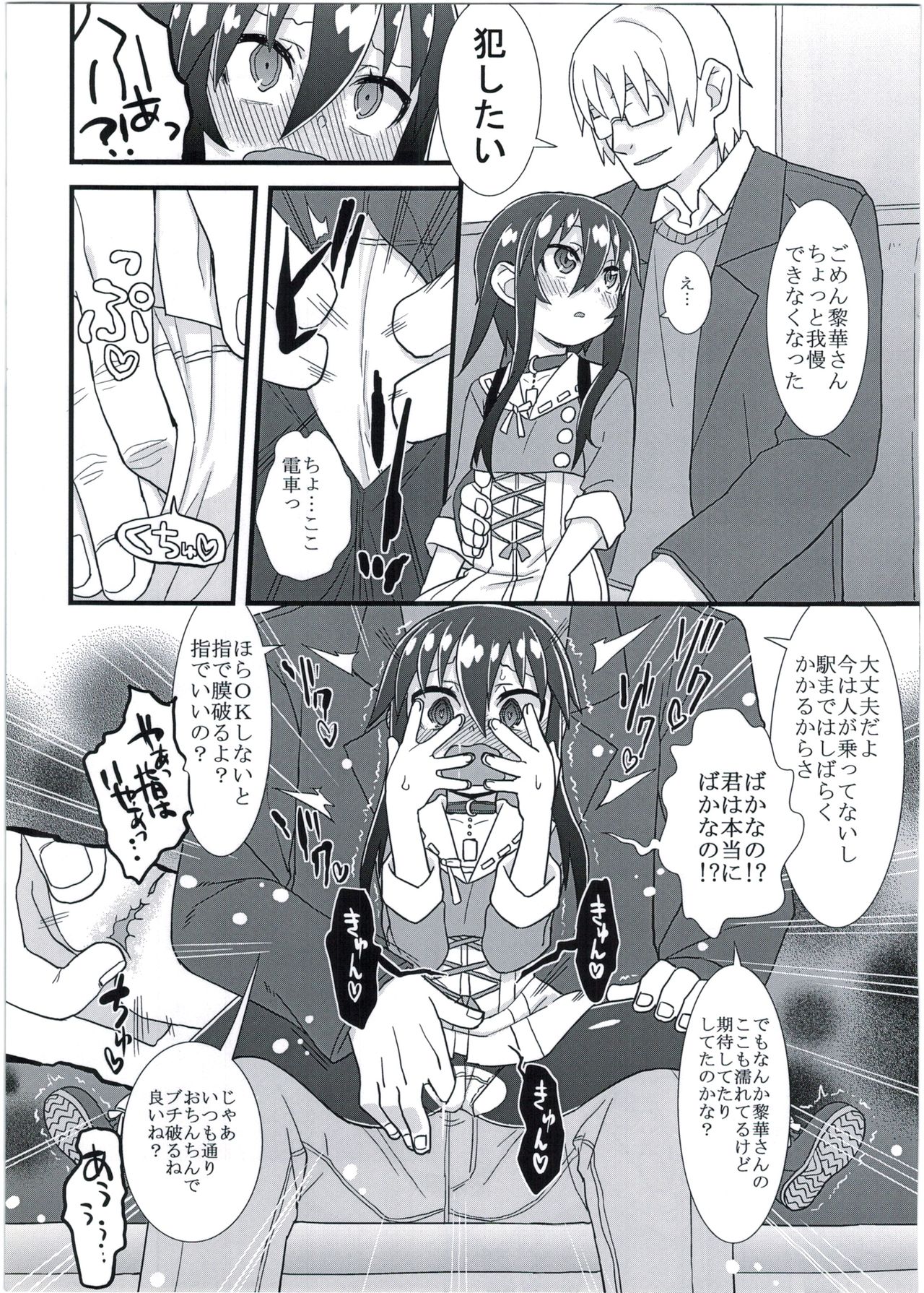 (C91) [拾い部屋 (楽々)] 黎華さんの遊園地