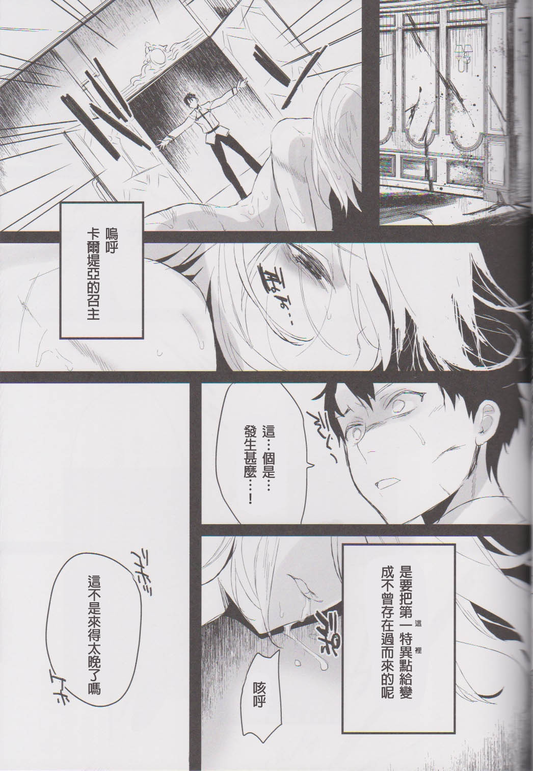 (王の器15) [恋の断面図 (色糸)] Messiah/Pseudepigrapha (Fate/Grand Order) [中国翻訳]