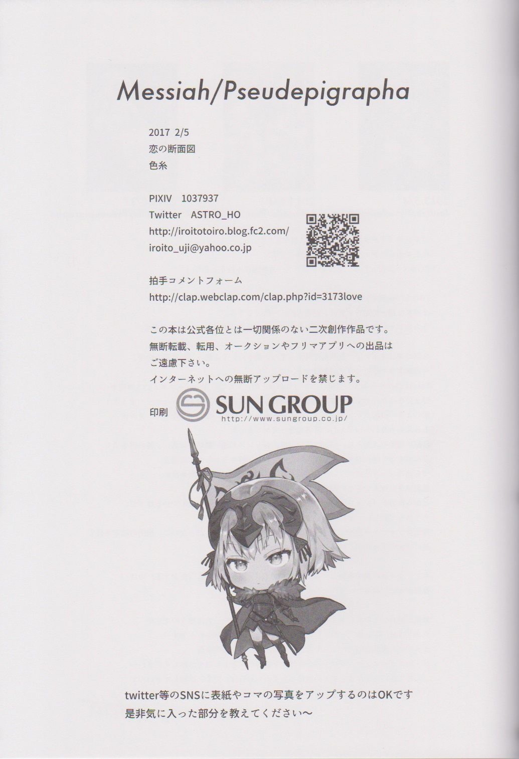 (王の器15) [恋の断面図 (色糸)] Messiah/Pseudepigrapha (Fate/Grand Order) [中国翻訳]