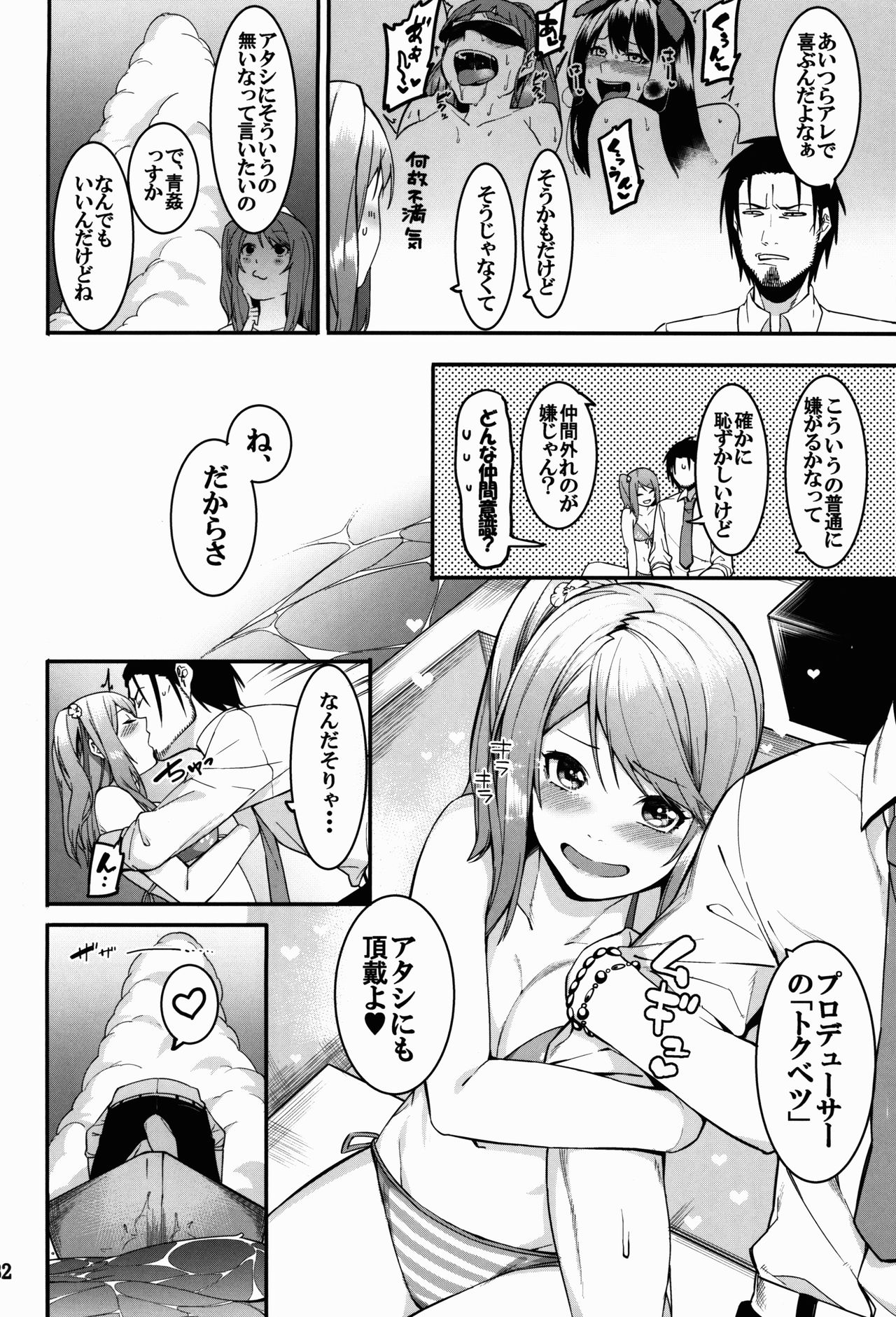 (C91) [DogStyle (メネア・ザ・ドッグ)] 灰カブル bloom all over (アイドルマスター シンデレラガールズ)