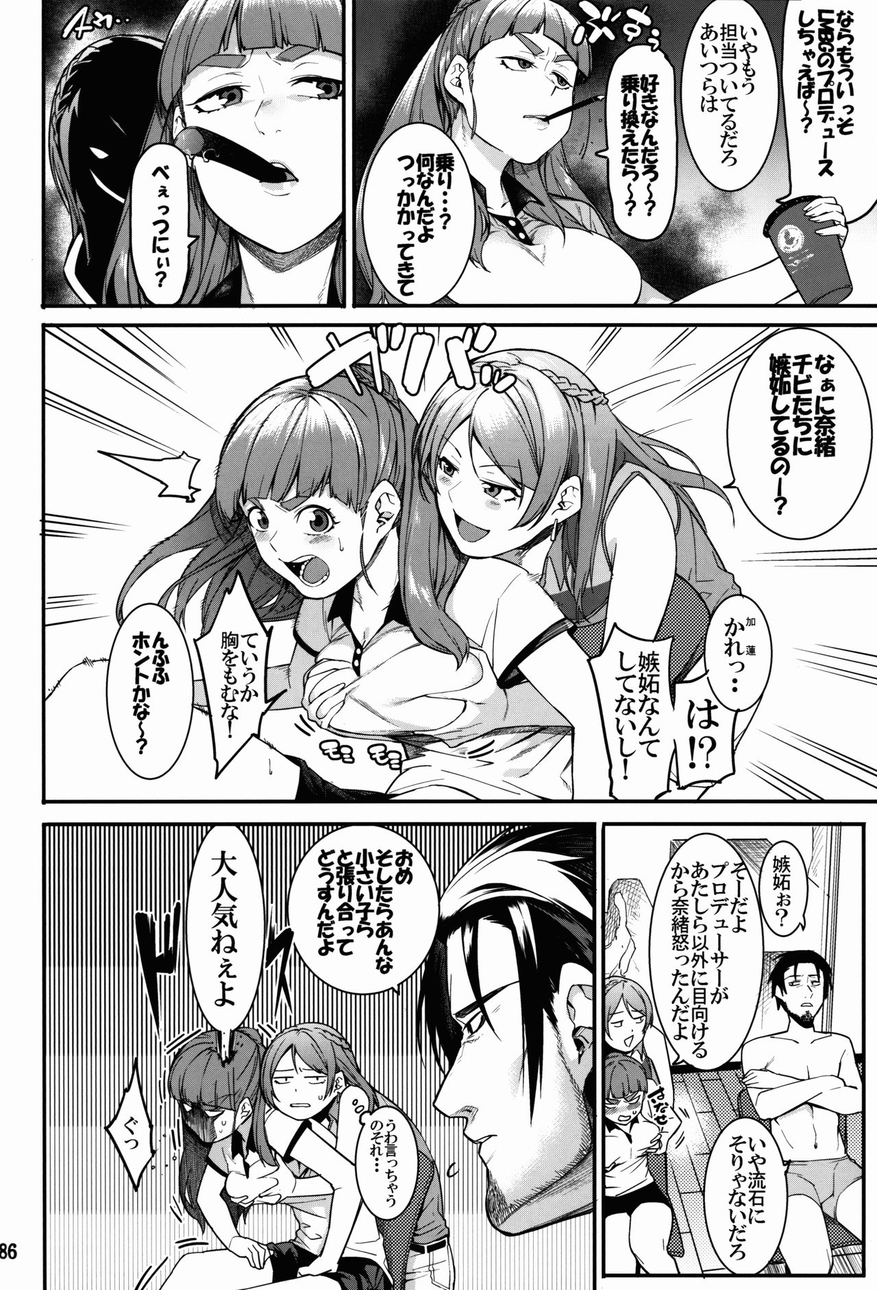(C91) [DogStyle (メネア・ザ・ドッグ)] 灰カブル bloom all over (アイドルマスター シンデレラガールズ)