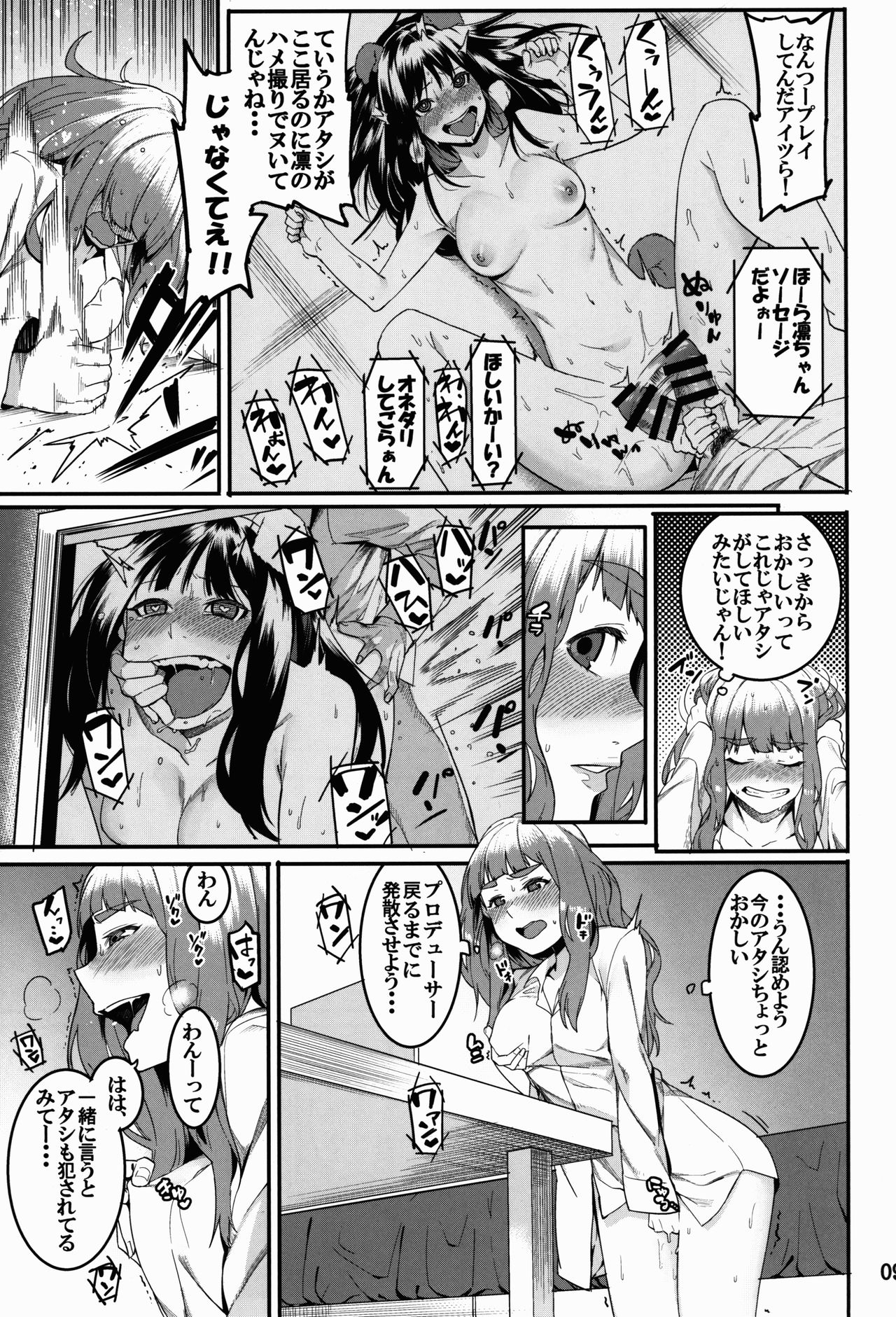 (C91) [DogStyle (メネア・ザ・ドッグ)] 灰カブル bloom all over (アイドルマスター シンデレラガールズ)