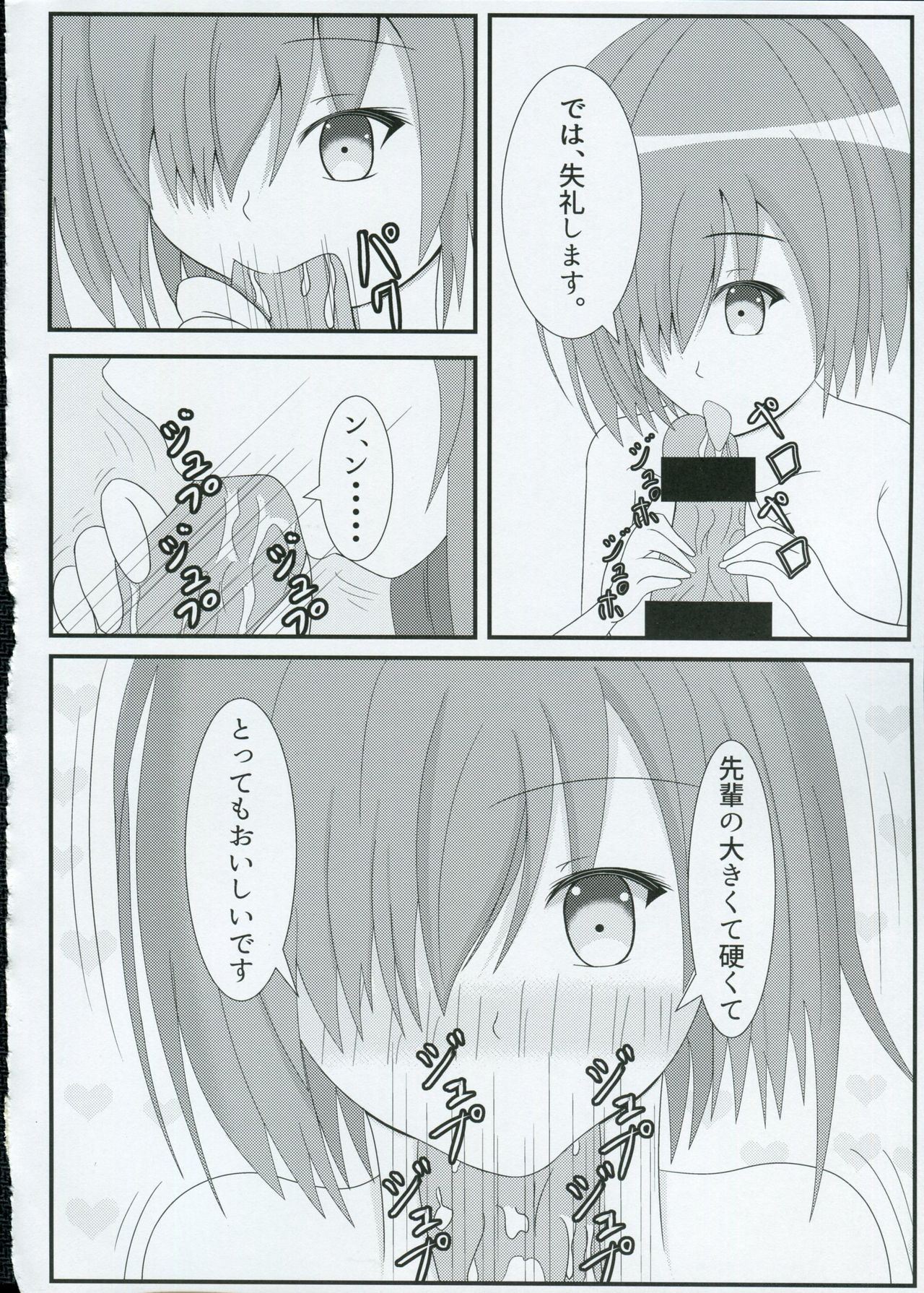 (C91) [Libre*Ciel (新堂葵)] ご奉仕グランドオーダー おっぱいサーヴァント編シーズン 2 (Fate/Grand Order)