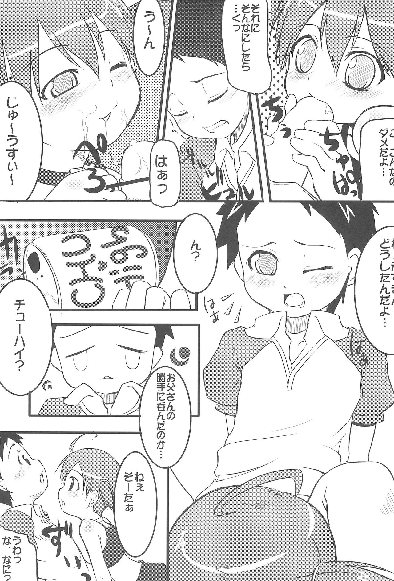 (ぷにケット14) [NIKU・JAGUARS (Sw、なかざわひのと、ちろり庵)] 肉じゃが (おとぎ銃士 赤ずきん)