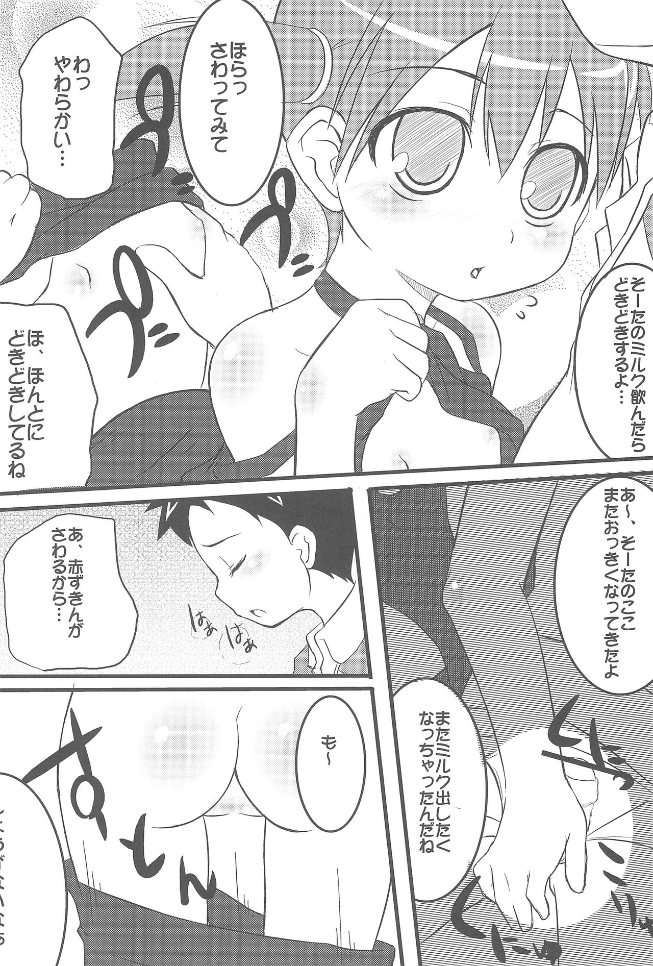 (ぷにケット14) [NIKU・JAGUARS (Sw、なかざわひのと、ちろり庵)] 肉じゃが (おとぎ銃士 赤ずきん)