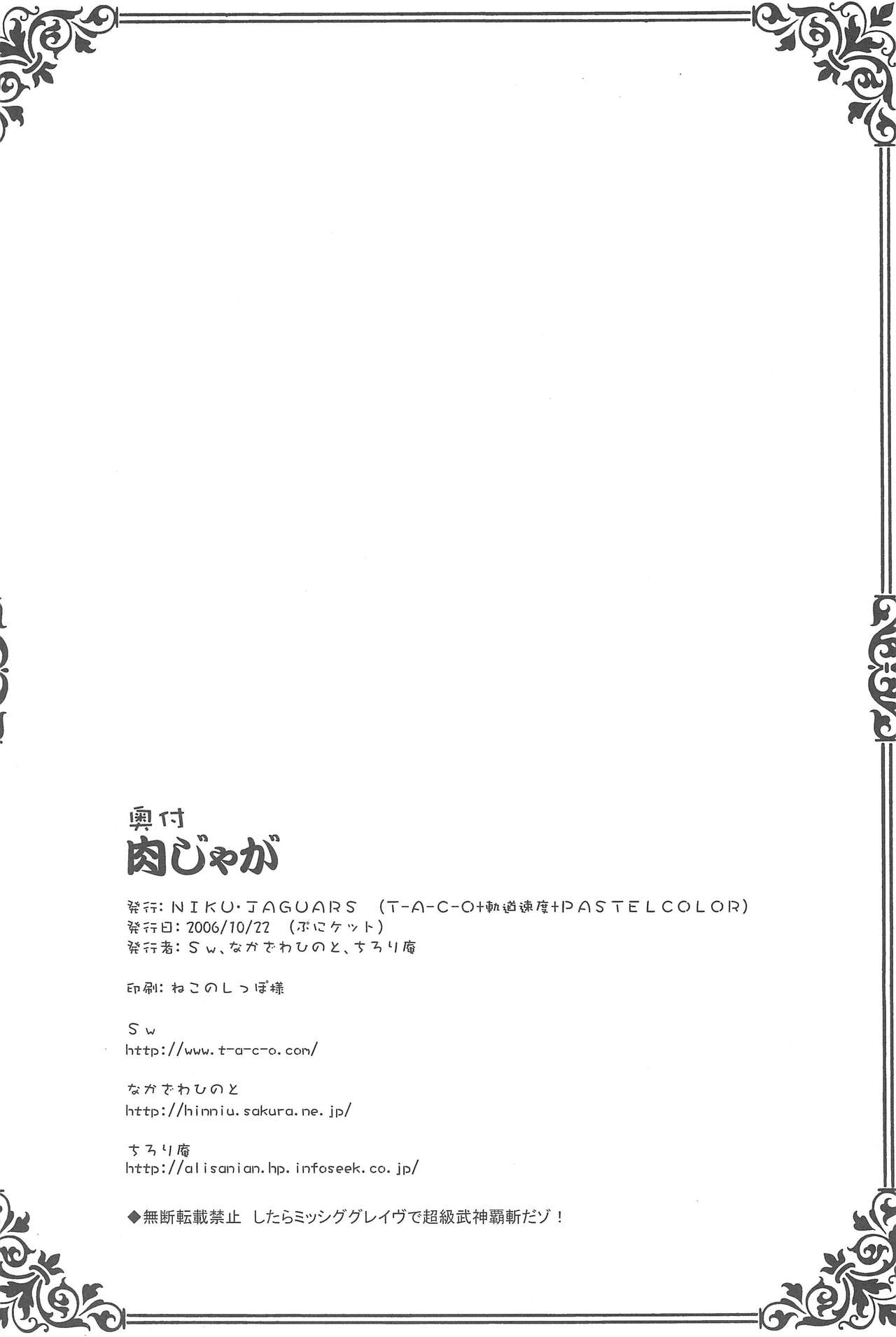 (ぷにケット14) [NIKU・JAGUARS (Sw、なかざわひのと、ちろり庵)] 肉じゃが (おとぎ銃士 赤ずきん)