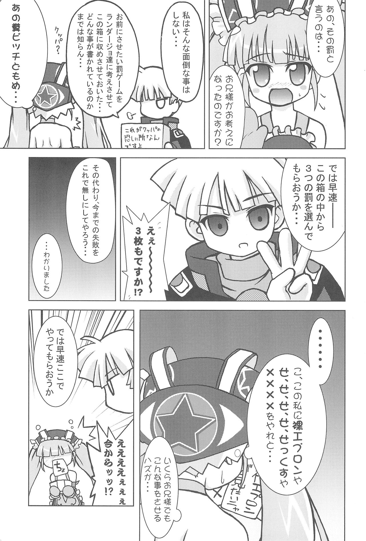 (ぷにケット14) [NIKU・JAGUARS (Sw、なかざわひのと、ちろり庵)] 肉じゃが (おとぎ銃士 赤ずきん)