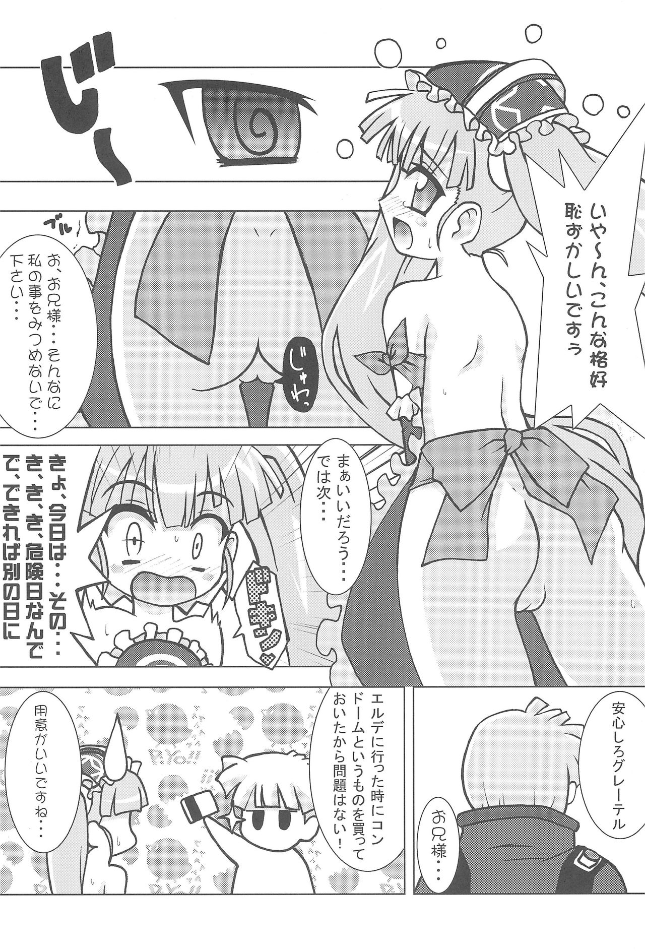 (ぷにケット14) [NIKU・JAGUARS (Sw、なかざわひのと、ちろり庵)] 肉じゃが (おとぎ銃士 赤ずきん)