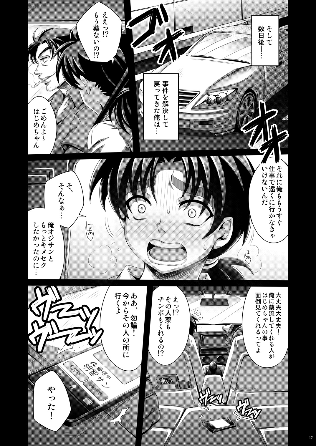 [ダイナミック棺桶 (ダイナキシン)] 真夏の平行線 (金田一少年の事件簿) [DL版]