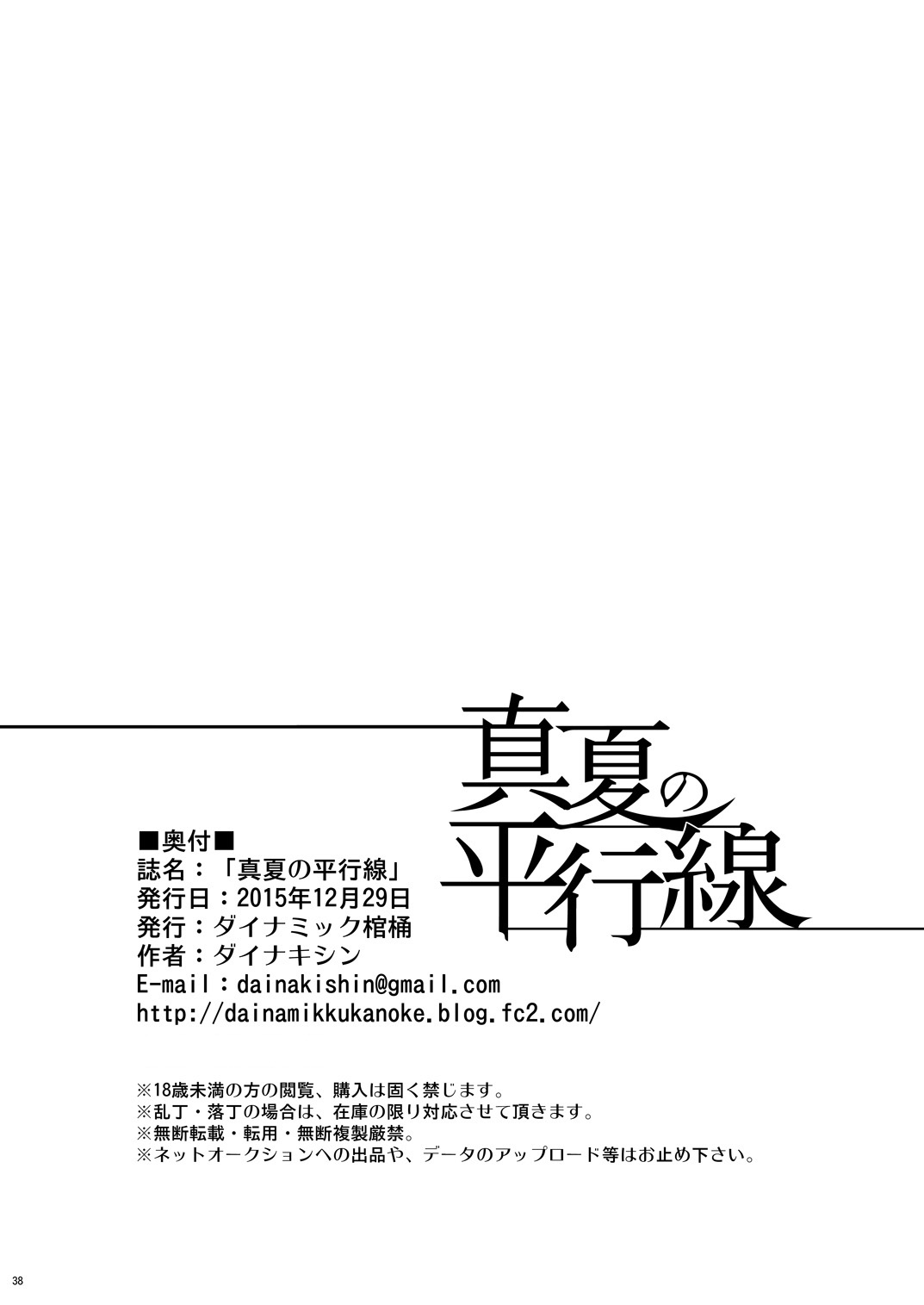 [ダイナミック棺桶 (ダイナキシン)] 真夏の平行線 (金田一少年の事件簿) [DL版]