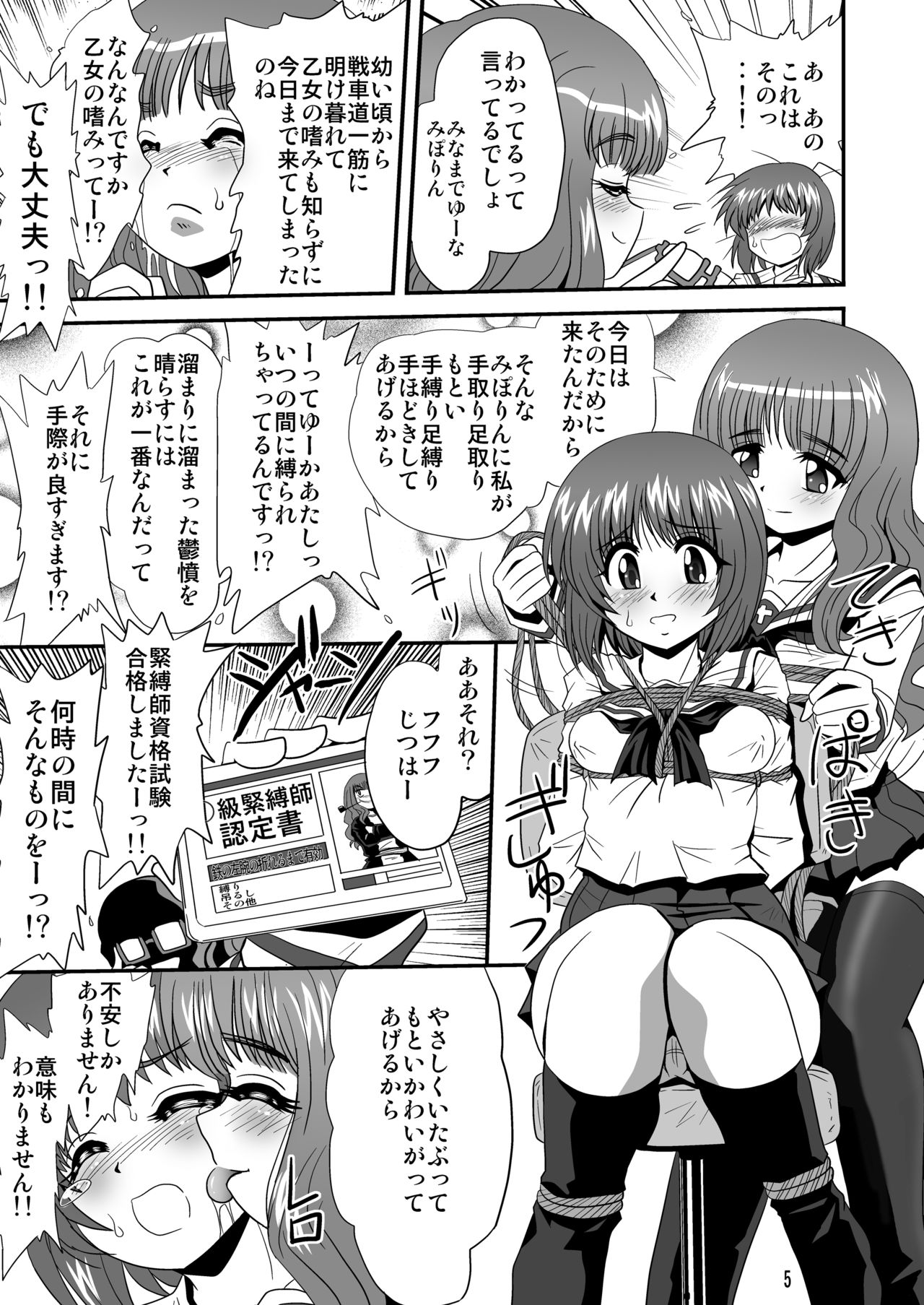 [サーティセイバーストリート (よろず)] ジーパンツァー13 (ガールズ&パンツァー) [DL版]