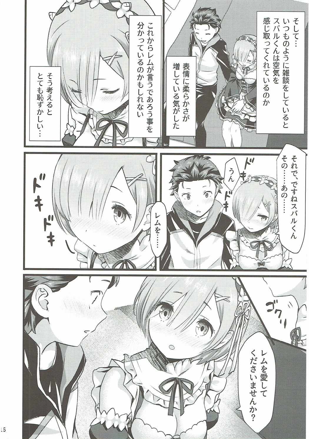 (C91) [紙切ればさみ (やすゆき)] 鬼の少女 (Re:ゼロから始める異世界生活)