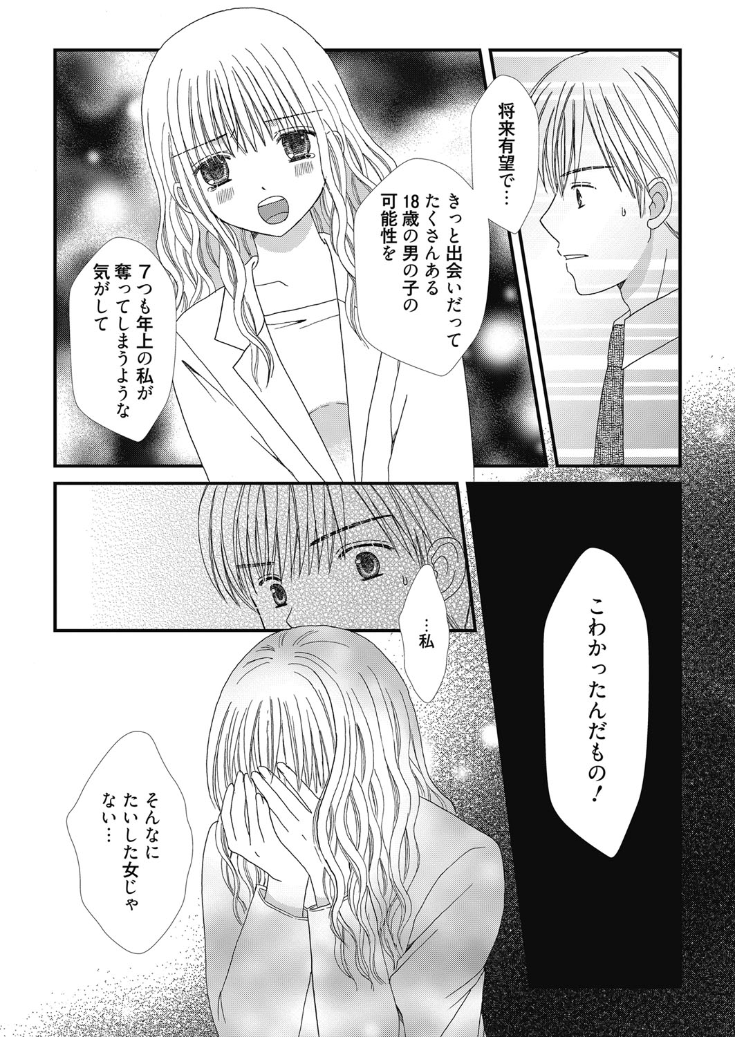 web漫画ばんがいち Vol.3 [DL版]