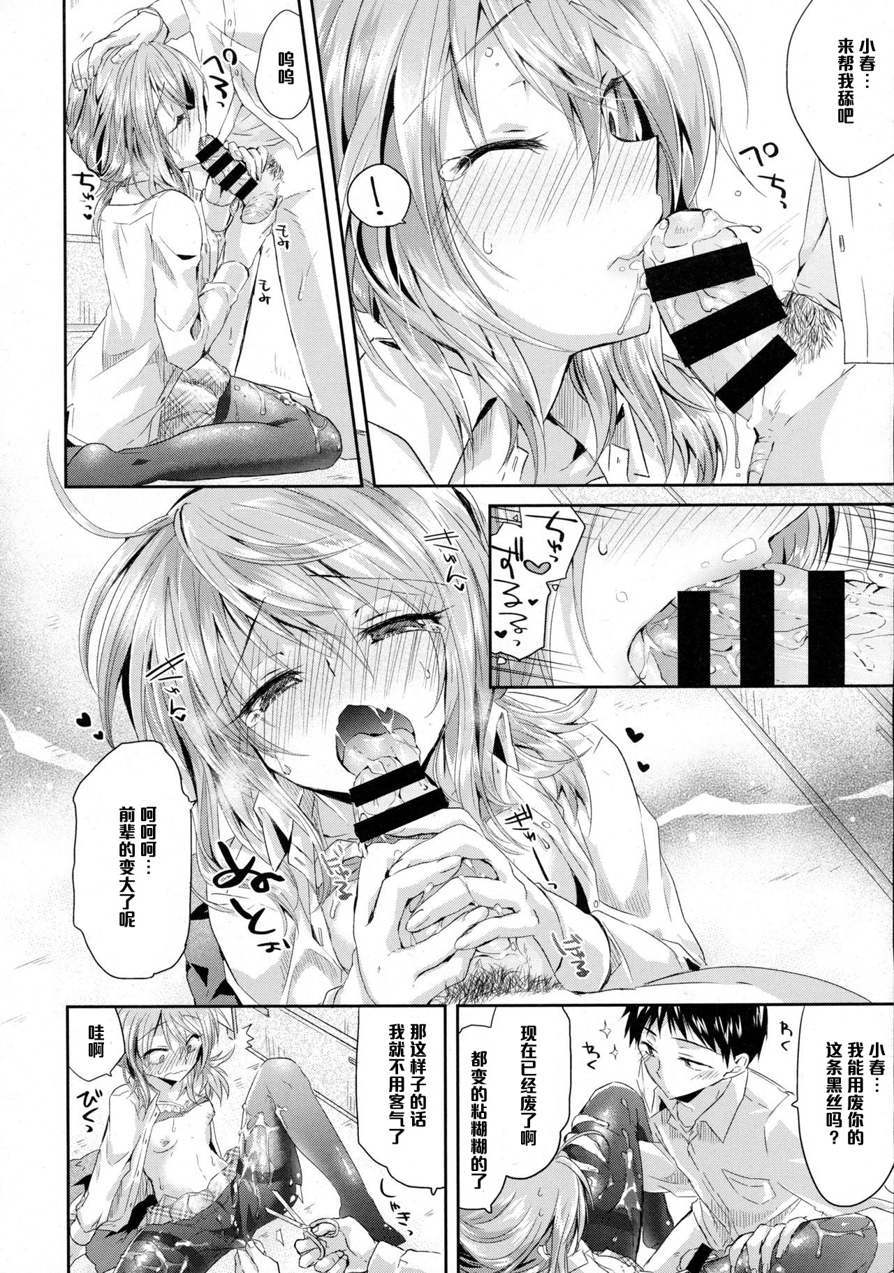 [おろねこ] キミのおみ脚を汚したい (COMIC 天魔 2016年1月号) [中国翻訳]