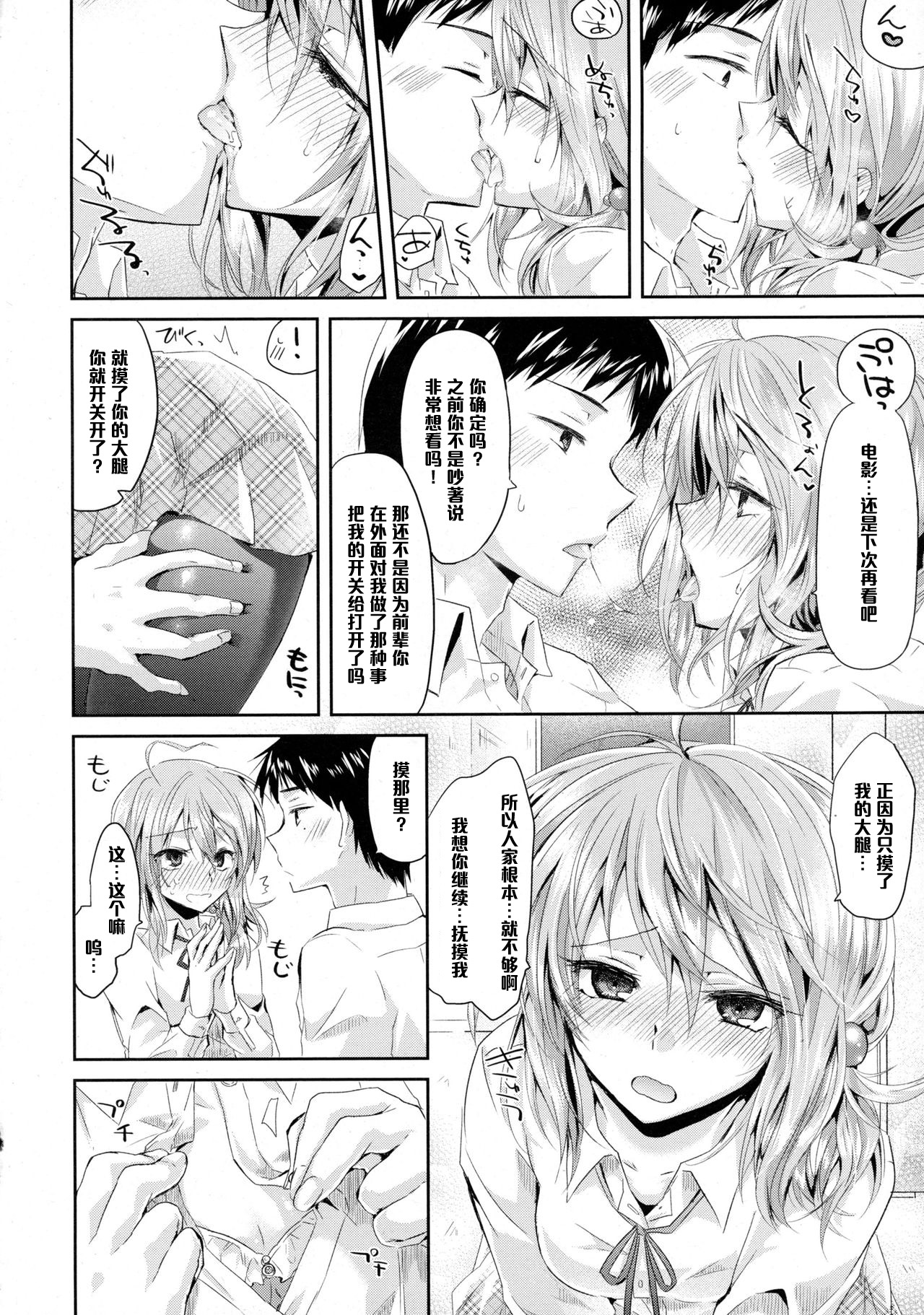 [おろねこ] キミのおみ脚を汚したい (COMIC 天魔 2016年1月号) [中国翻訳]