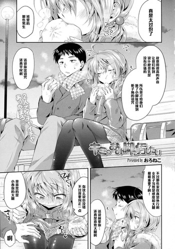 [おろねこ] キミのおみ脚を汚したい (COMIC 天魔 2016年1月号) [中国翻訳]