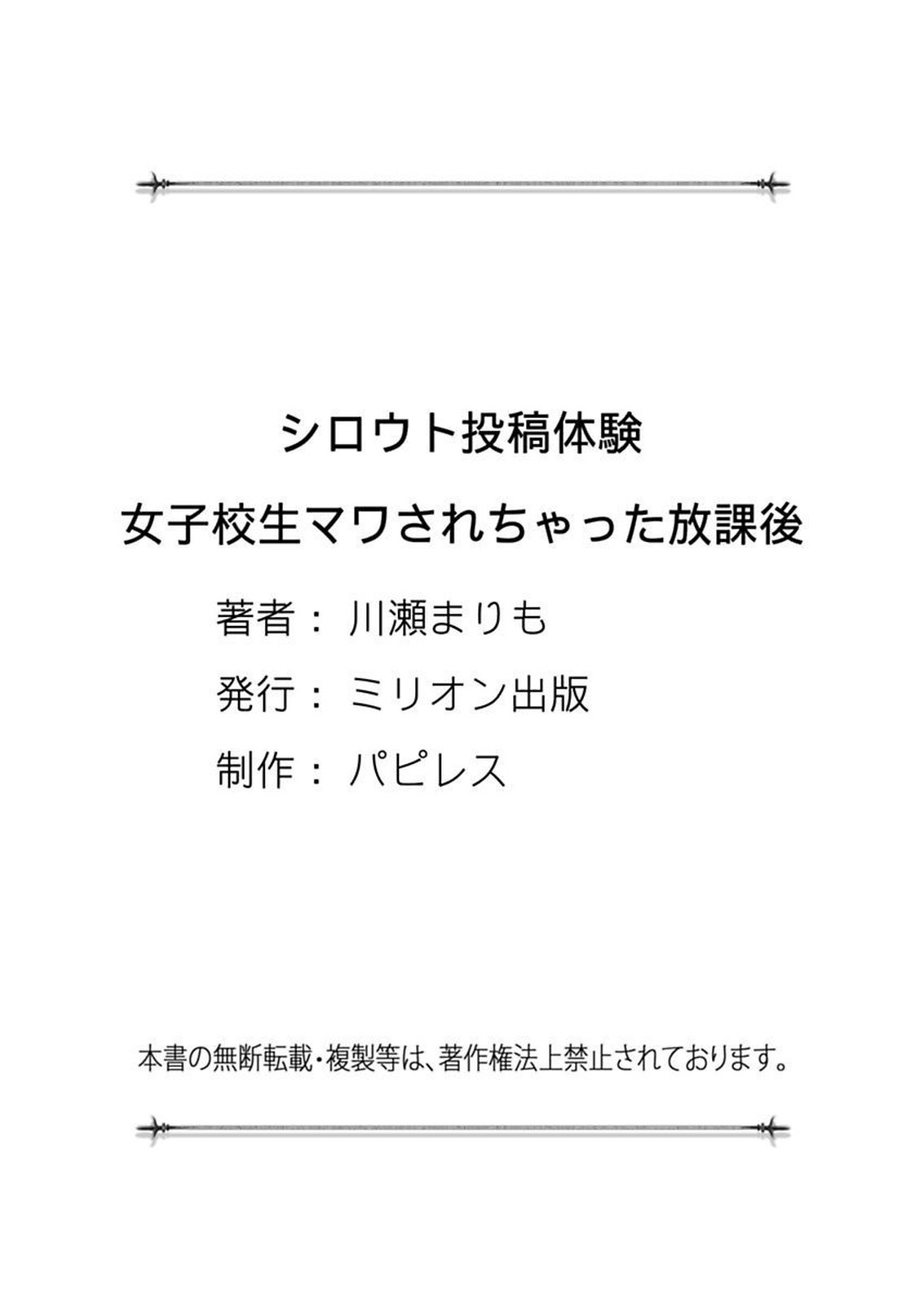 [川瀬まりも] シロウト投稿体験 女子校生マワされちゃった放課後 [DL版]