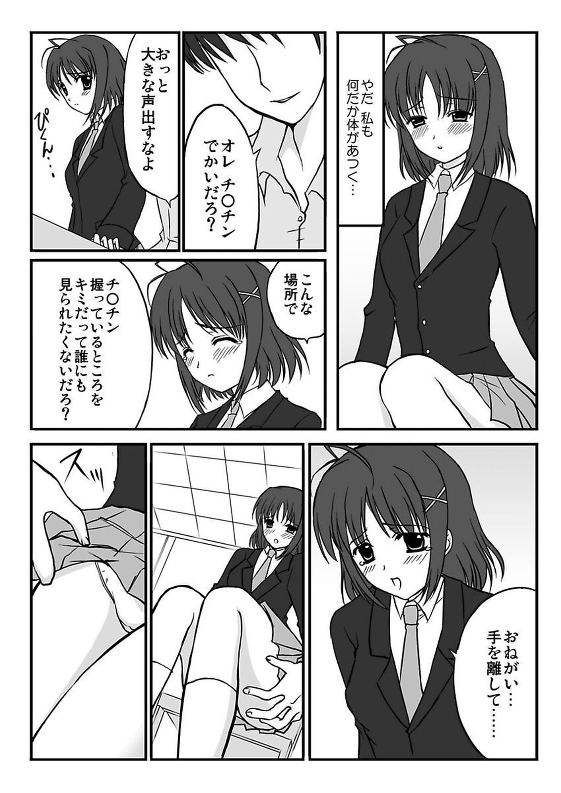 [川瀬まりも] シロウト投稿体験 女子校生マワされちゃった放課後 [DL版]