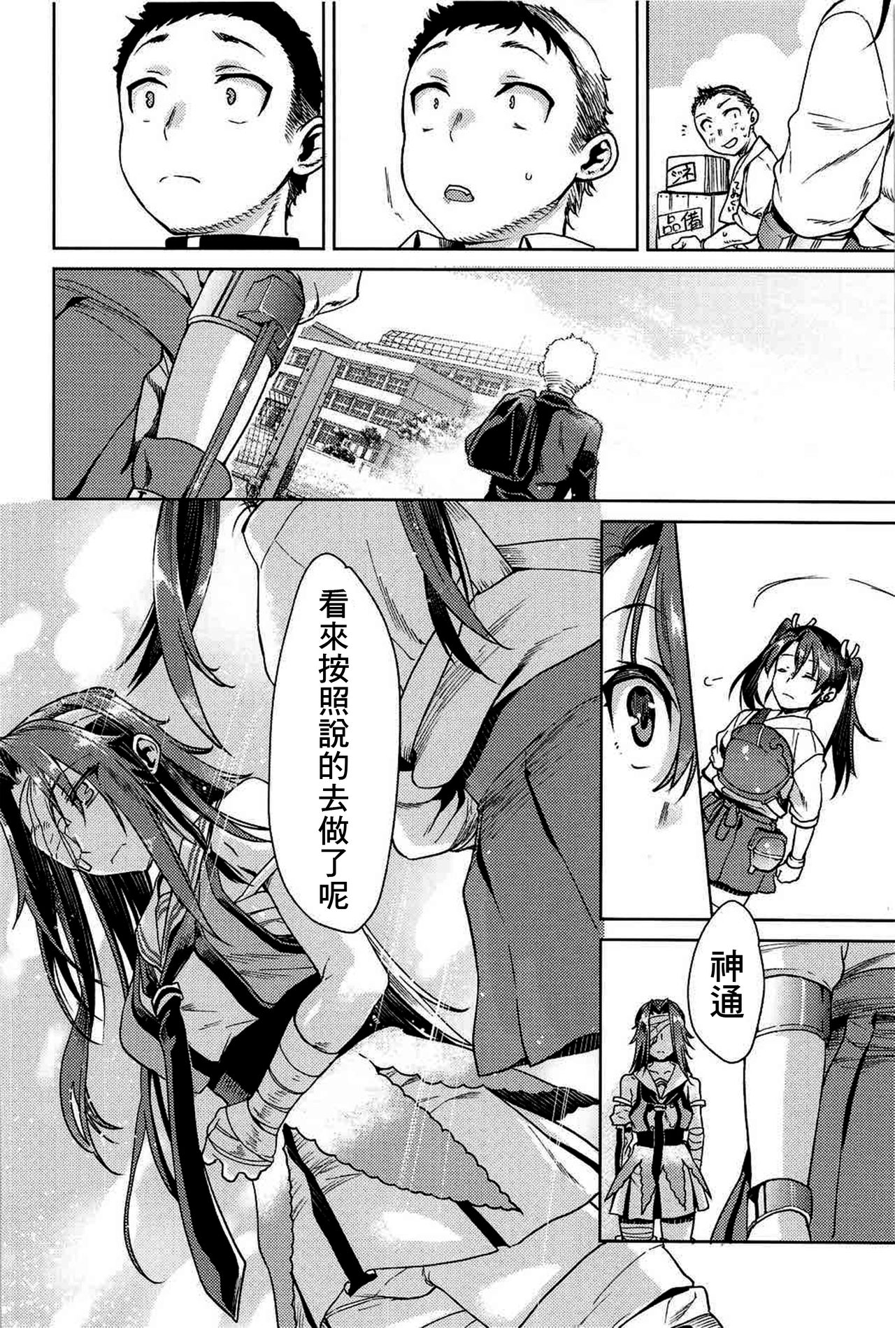 (C91) [ペンペン草くらぶ (カタセミナミ)] 神通潤情 (艦隊これくしょん -艦これ-) [中国翻訳]