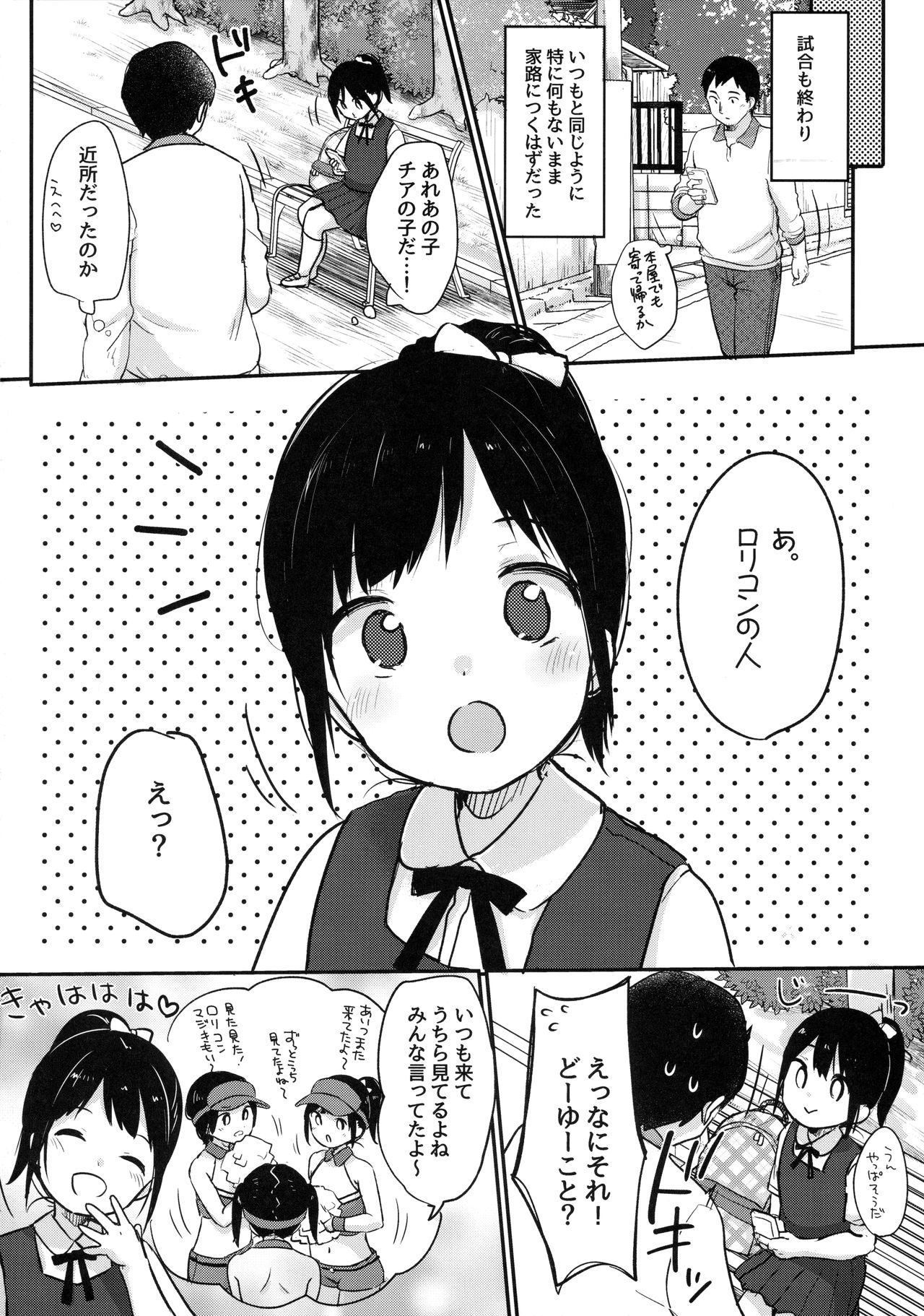 (C91) [MeltdoWN COmet (雪雨こん)] cheer up!