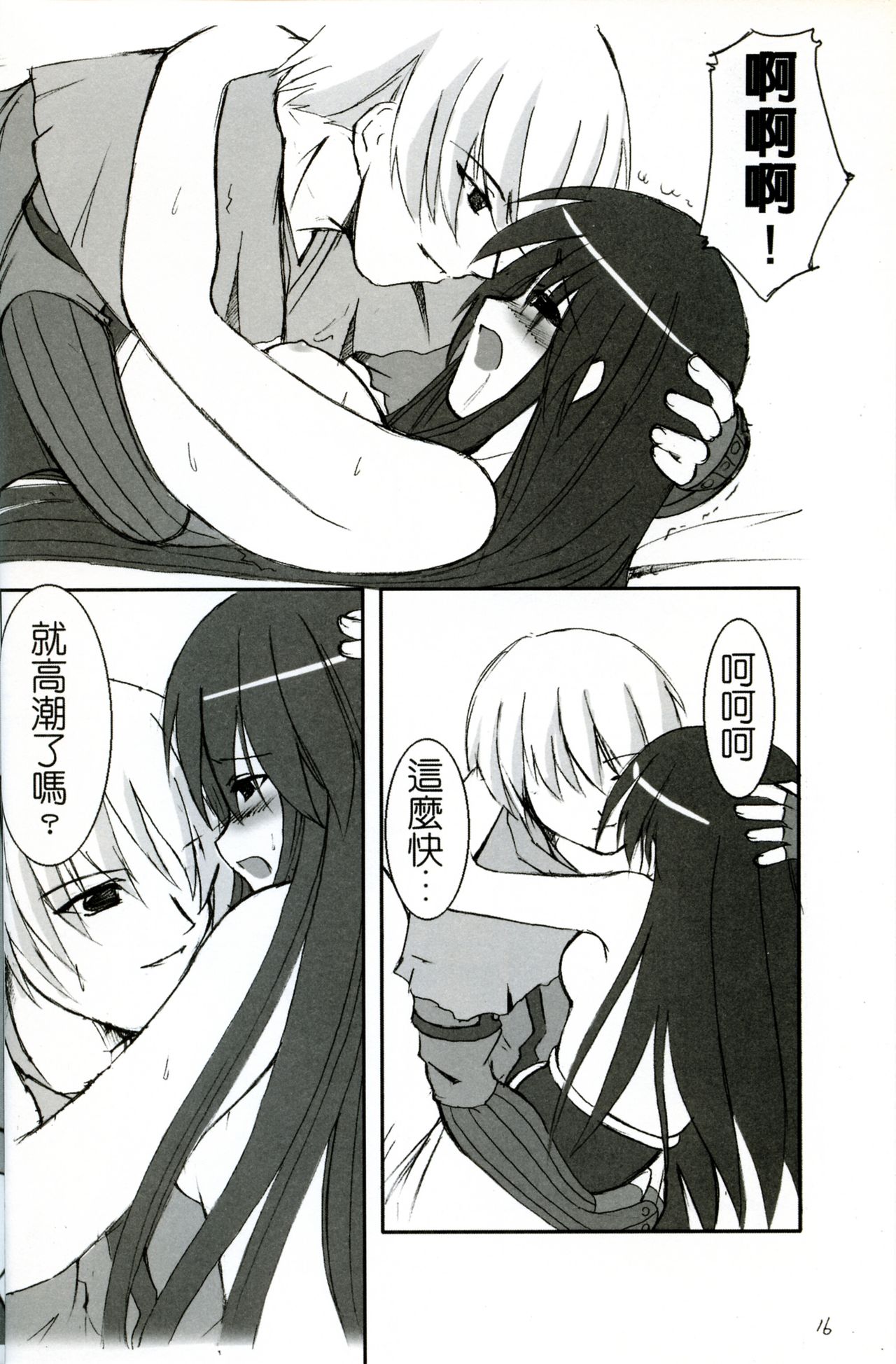 (CWF) [Once Only (猫伊光)] Online Lovers 2 (ラグナロクオンライン) [中国語]