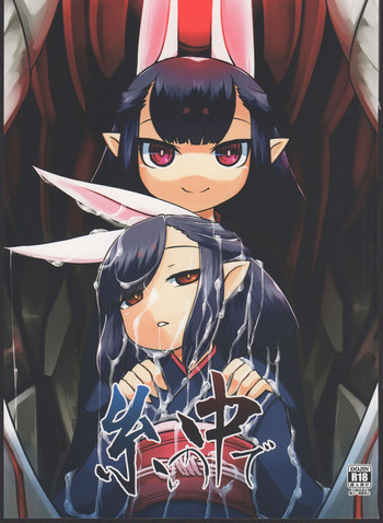 (C90) [鳴狐亭 (秋山裕治)] 糸の中で (サモンナイト)