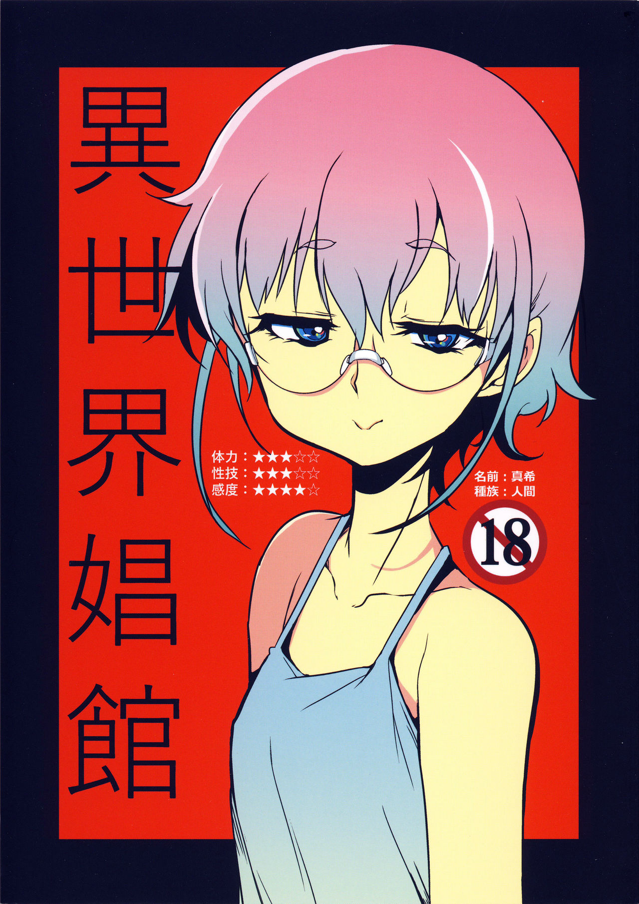 (C90) [Naitou2 (F4U)] 異世界娼館 [中国翻訳]