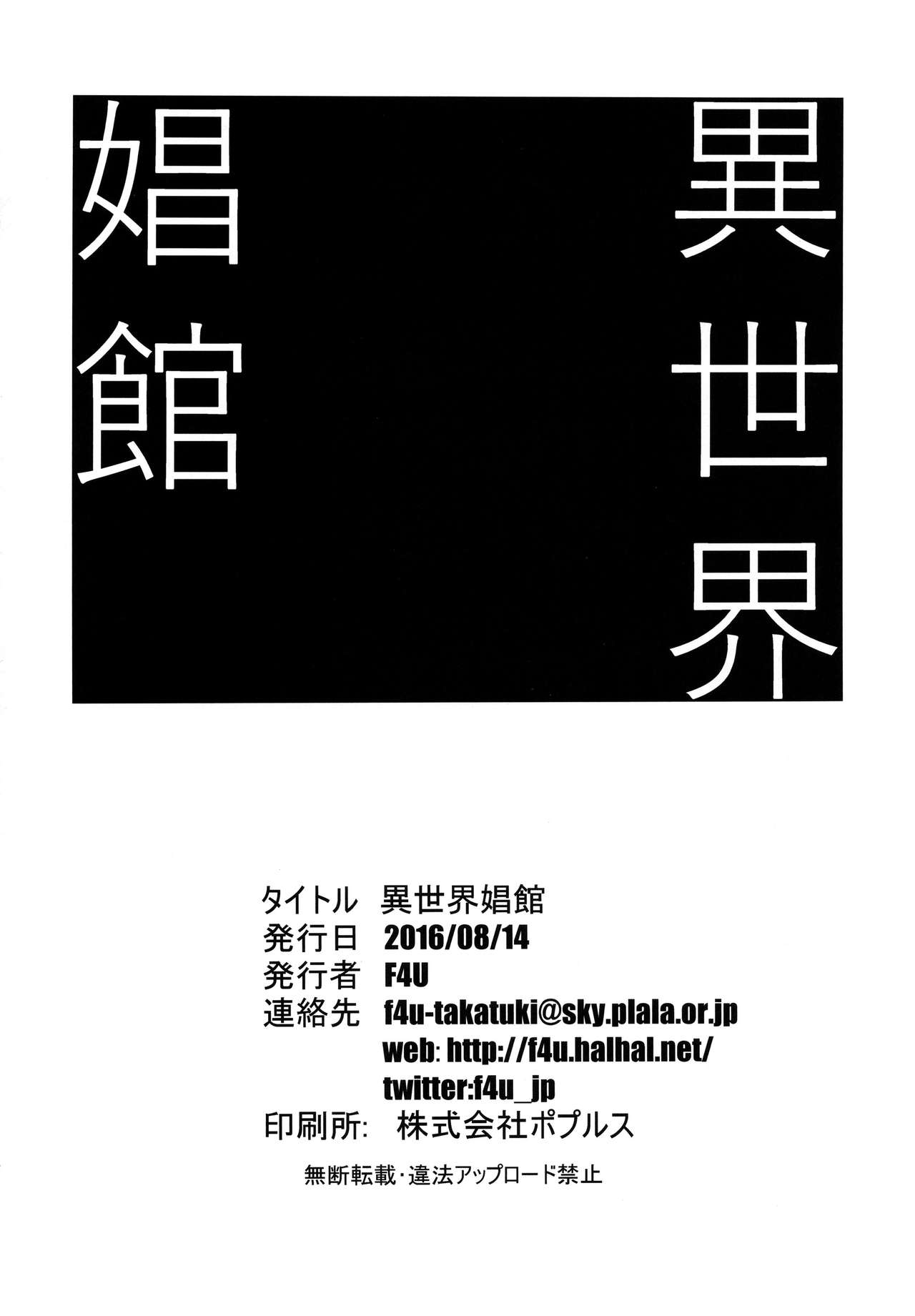 (C90) [Naitou2 (F4U)] 異世界娼館 [中国翻訳]