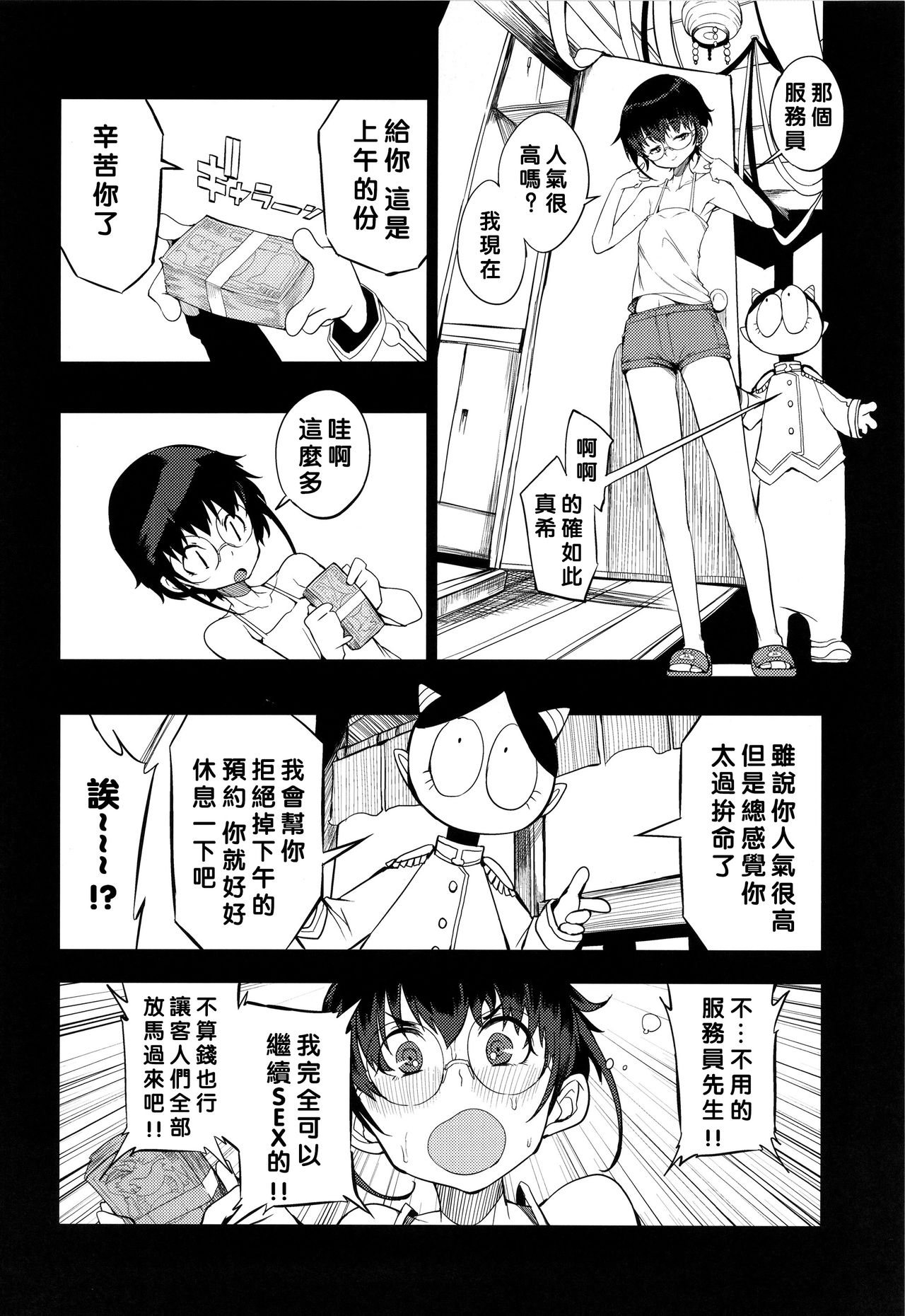 (C90) [Naitou2 (F4U)] 異世界娼館 [中国翻訳]