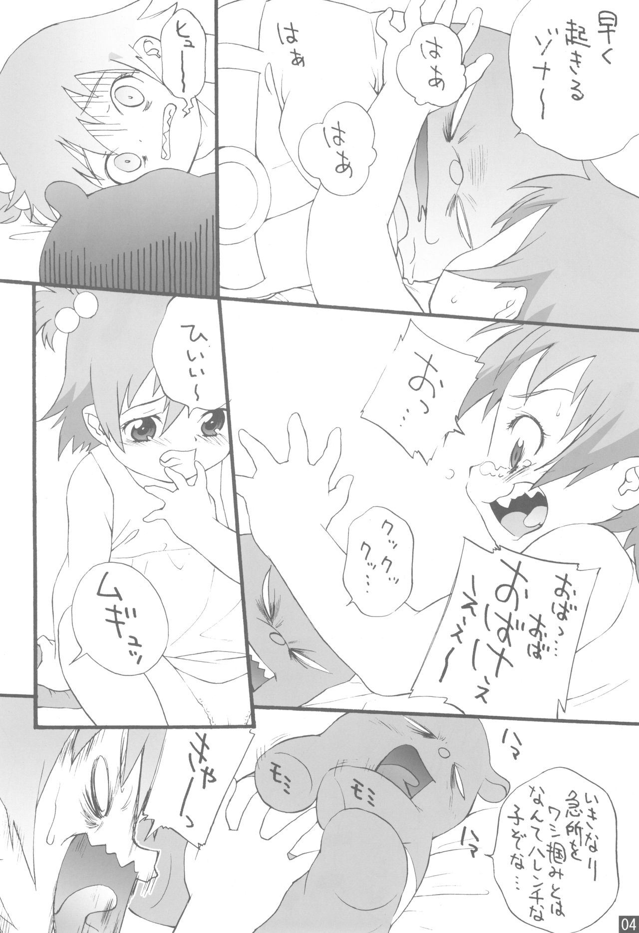 (C68) [ゼロカロリ (目高健一)] 陵辱黒兎 (おねがいマイメロディ)