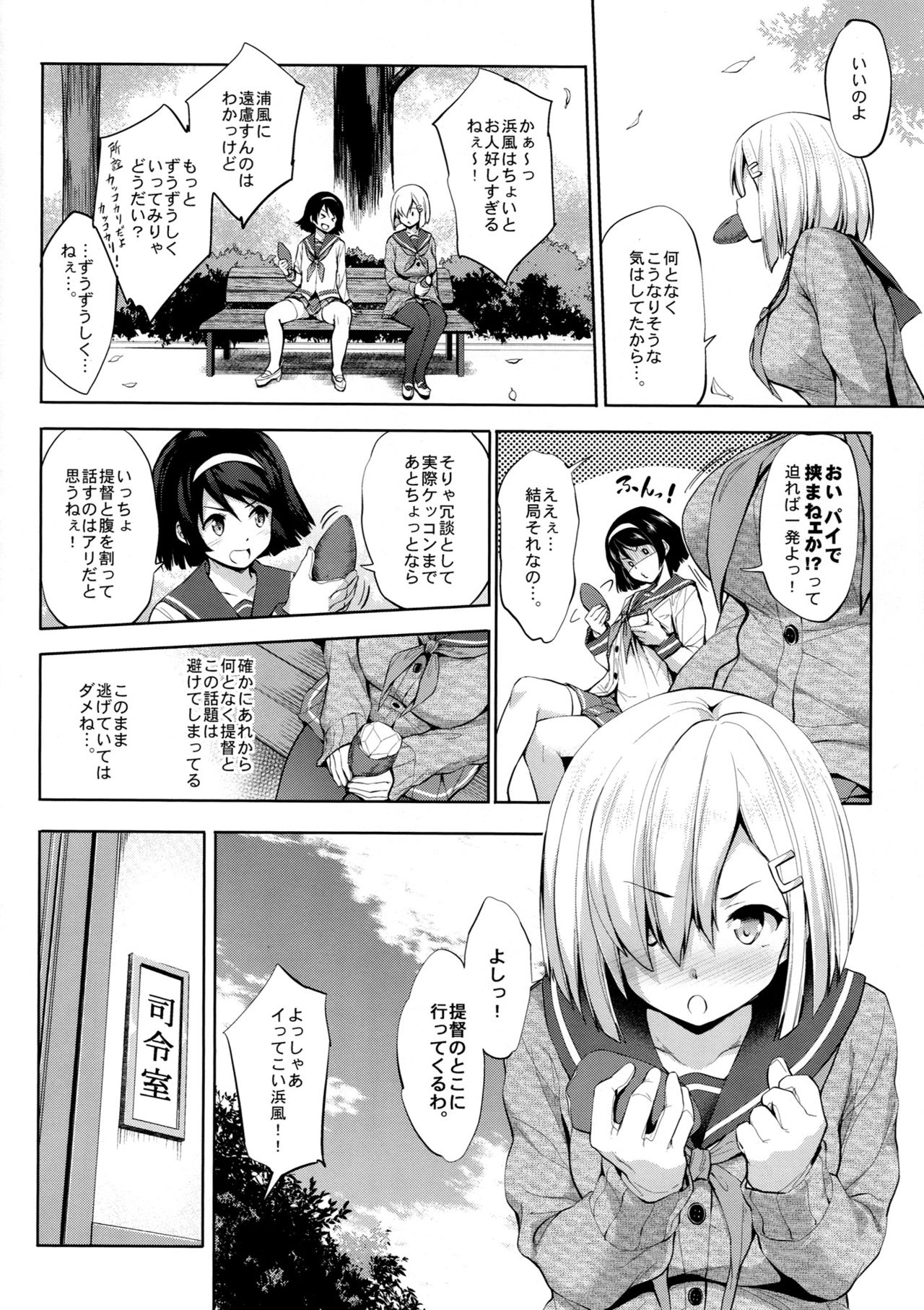 [常時無常 (篠塚醸二)] はまパイ 弐 (艦隊これくしょん -艦これ-) [2017年1月18日]