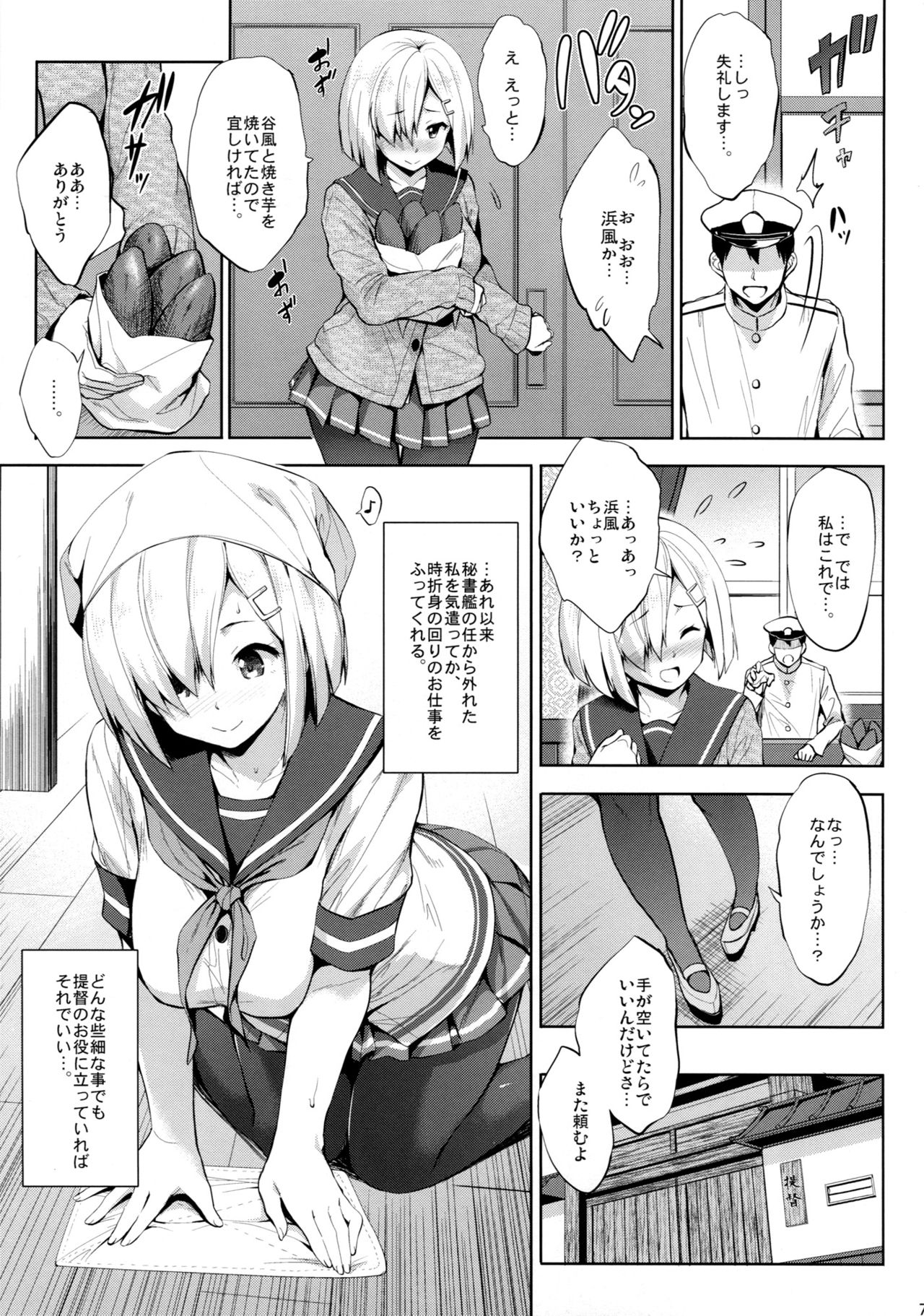 [常時無常 (篠塚醸二)] はまパイ 弐 (艦隊これくしょん -艦これ-) [2017年1月18日]