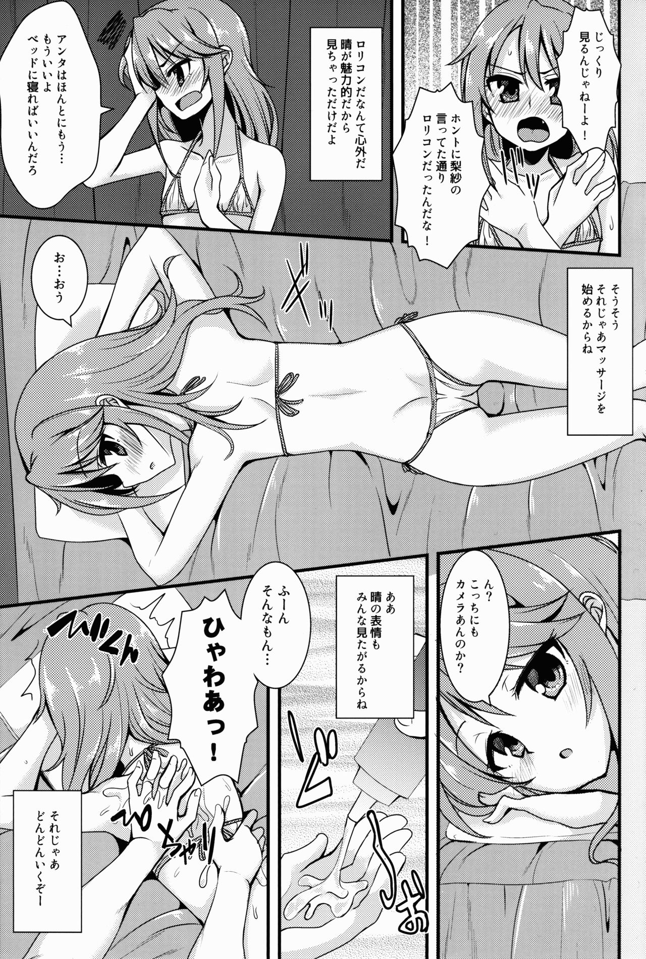 (C91) [りゅうかくさんのどあめ (極太眉毛)] 結城晴のイメージビデオ体験記(オイルマッサージ編) (アイドルマスター シンデレラガールズ)