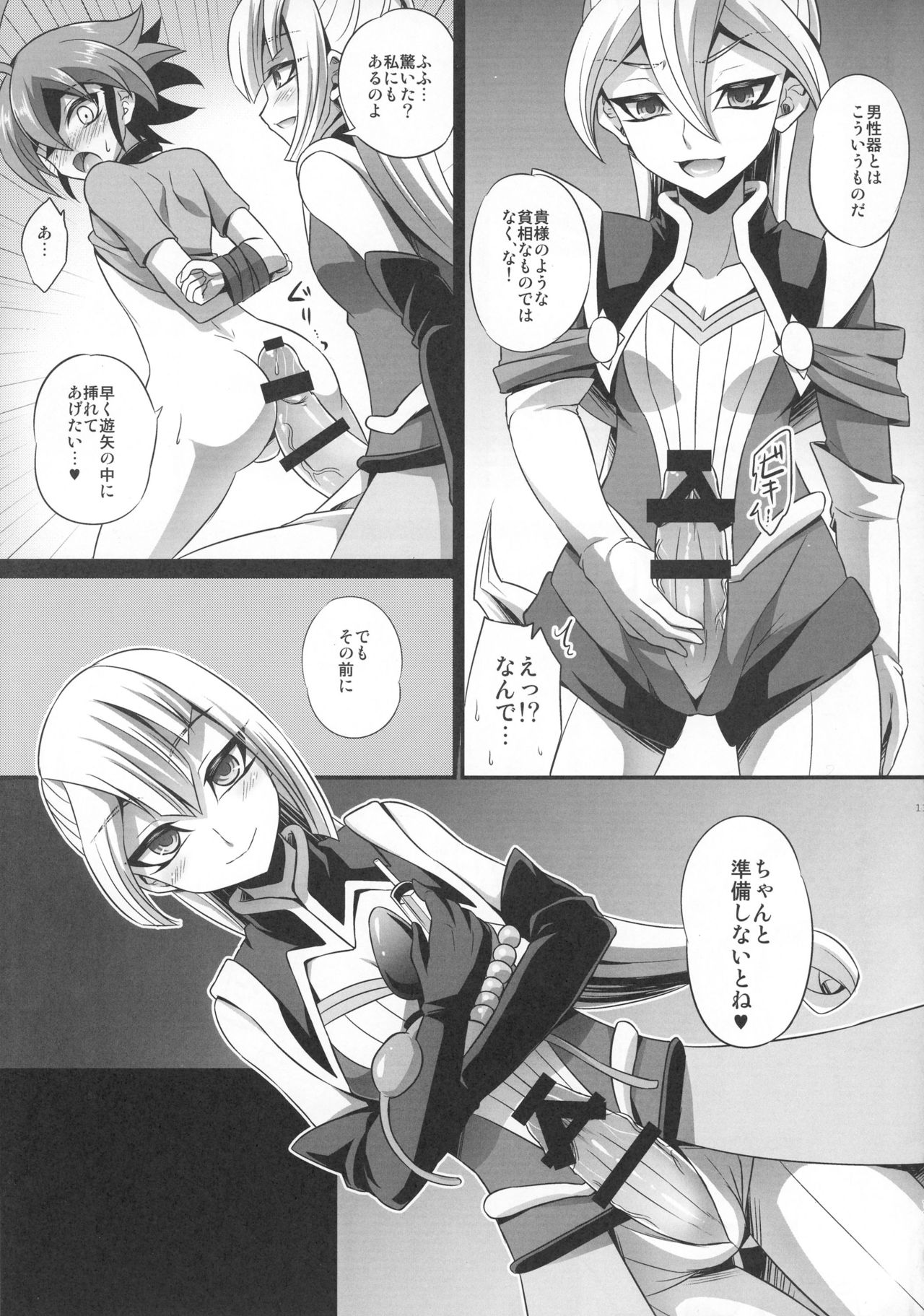 (千年☆バトル フェイズ17) [HEATWAVE (快刀ゆーひ)] ふたなり姉妹のエンタメ肉便器 (遊☆戯☆王ARC-V)