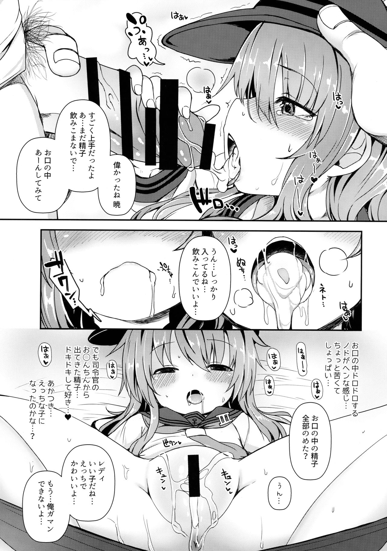 (C91) [めんてい処 (めんていやくな)] 暁と一緒に温かい恋を過ごしたい (艦隊これくしょん -艦これ-)