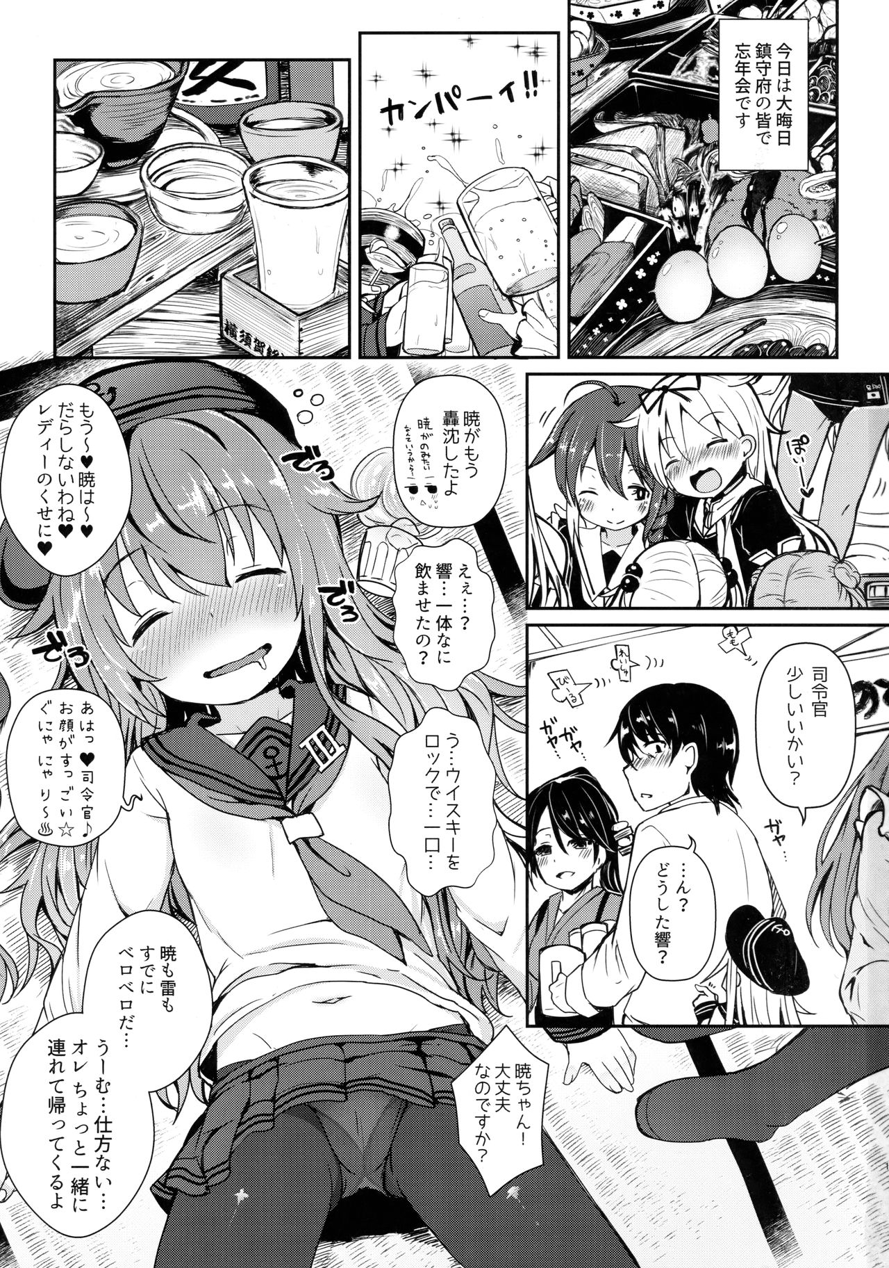 (C91) [めんてい処 (めんていやくな)] 暁と一緒に温かい恋を過ごしたい (艦隊これくしょん -艦これ-)