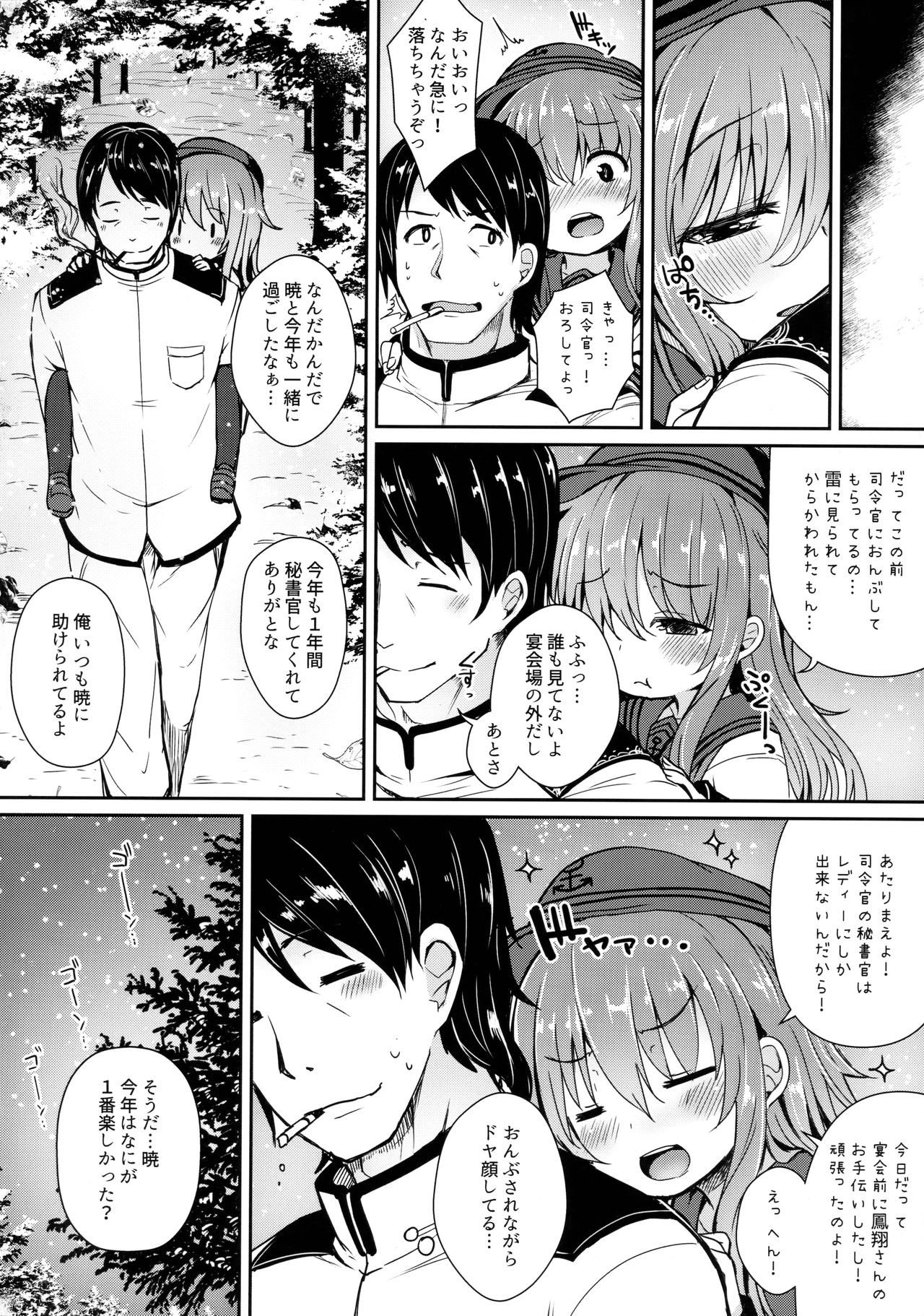 (C91) [めんてい処 (めんていやくな)] 暁と一緒に温かい恋を過ごしたい (艦隊これくしょん -艦これ-)