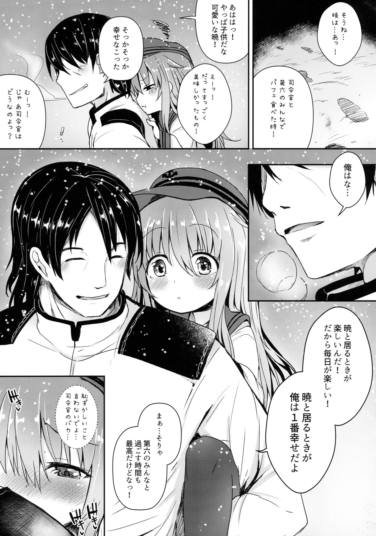 (C91) [めんてい処 (めんていやくな)] 暁と一緒に温かい恋を過ごしたい (艦隊これくしょん -艦これ-)