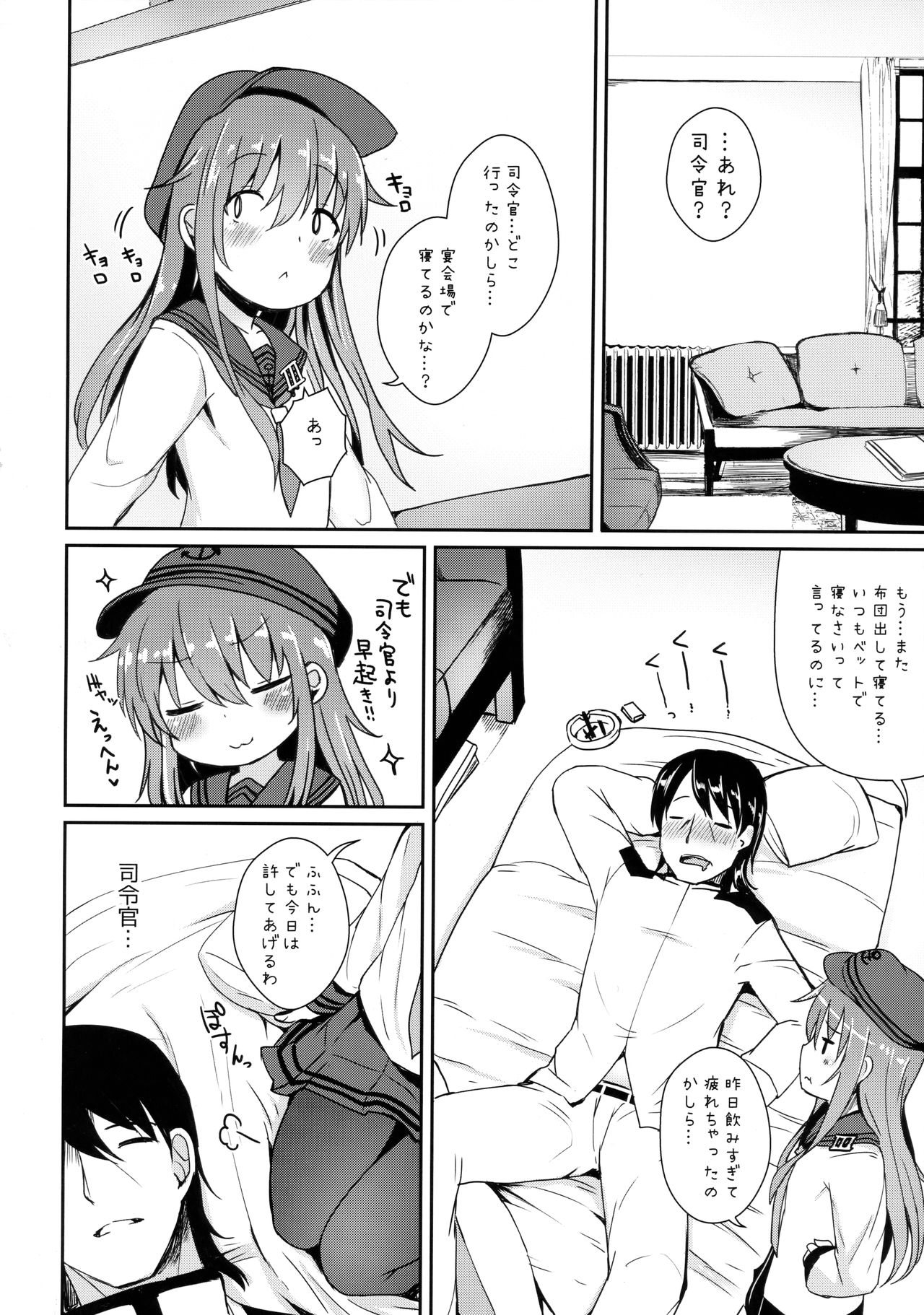 (C91) [めんてい処 (めんていやくな)] 暁と一緒に温かい恋を過ごしたい (艦隊これくしょん -艦これ-)