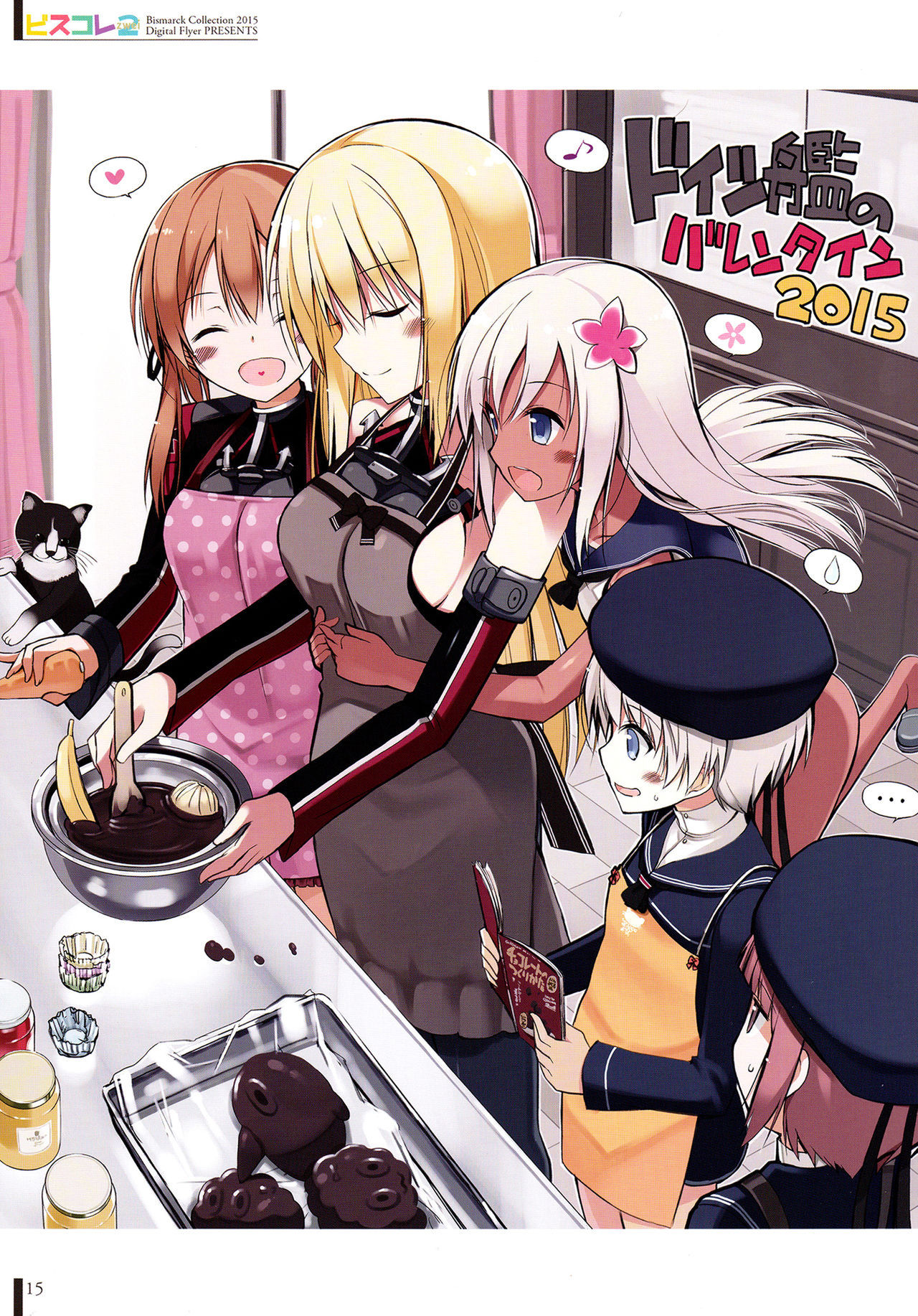 (C89) [Digital Flyer (大田優一)] ビスコレzwei -Bismarck Collection 2015- (艦隊これくしょん -艦これ-) [中国翻訳]